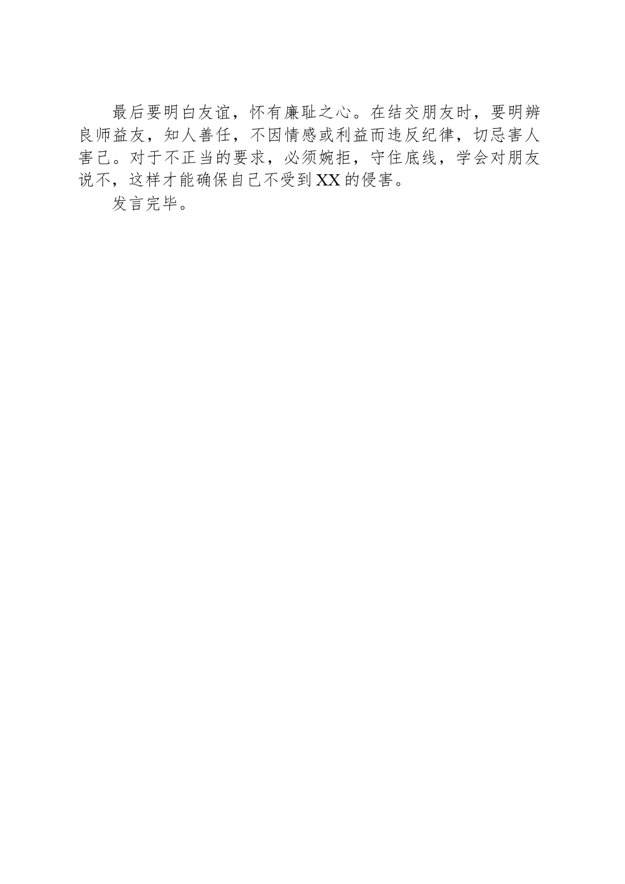 党纪学习教育专题讨论发言_第2页