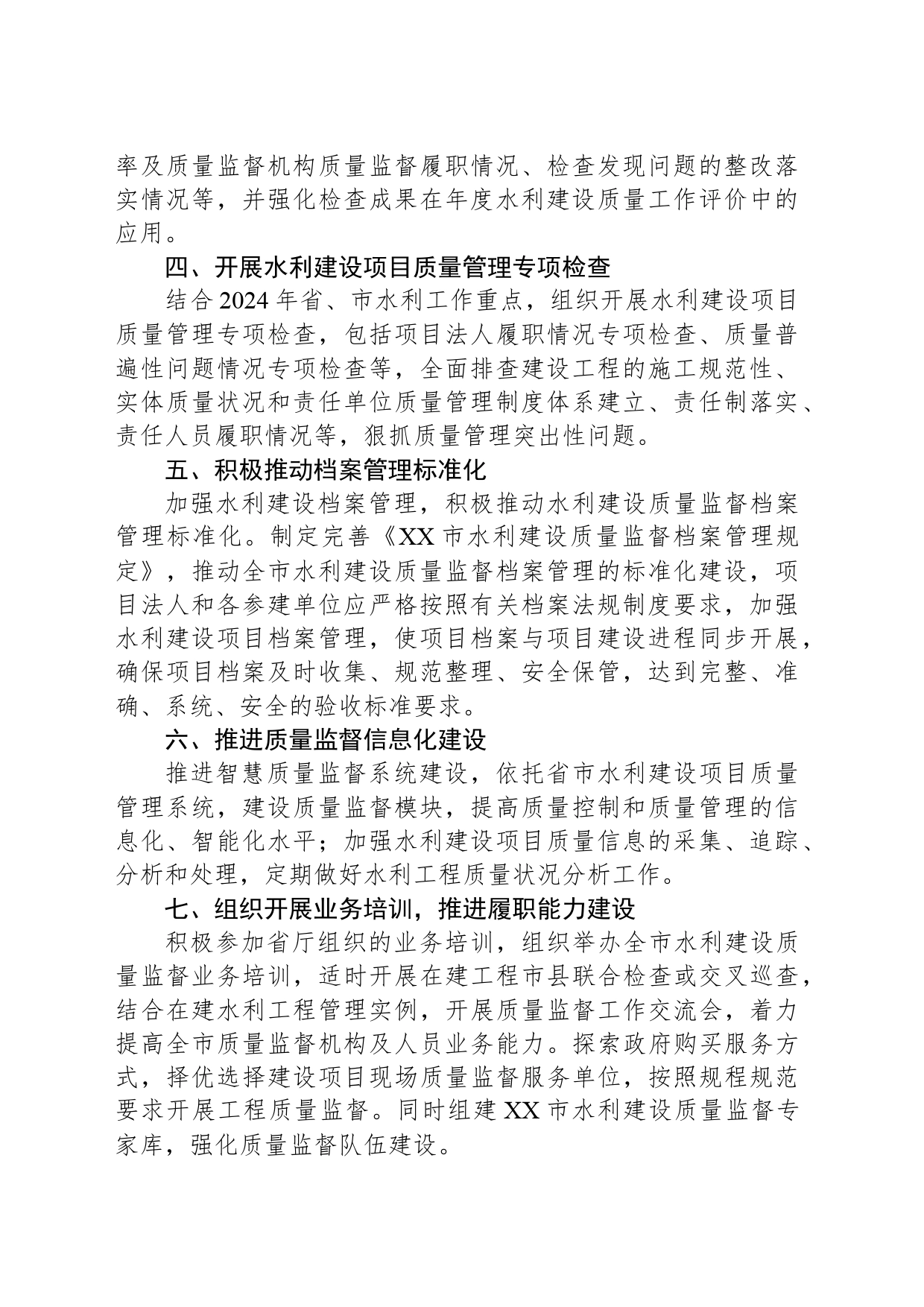 市2024年水利建设质量监督工作要点_第2页