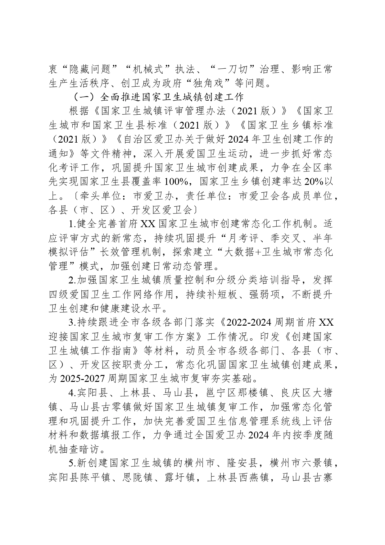 市2024年爱国卫生工作要点_第2页