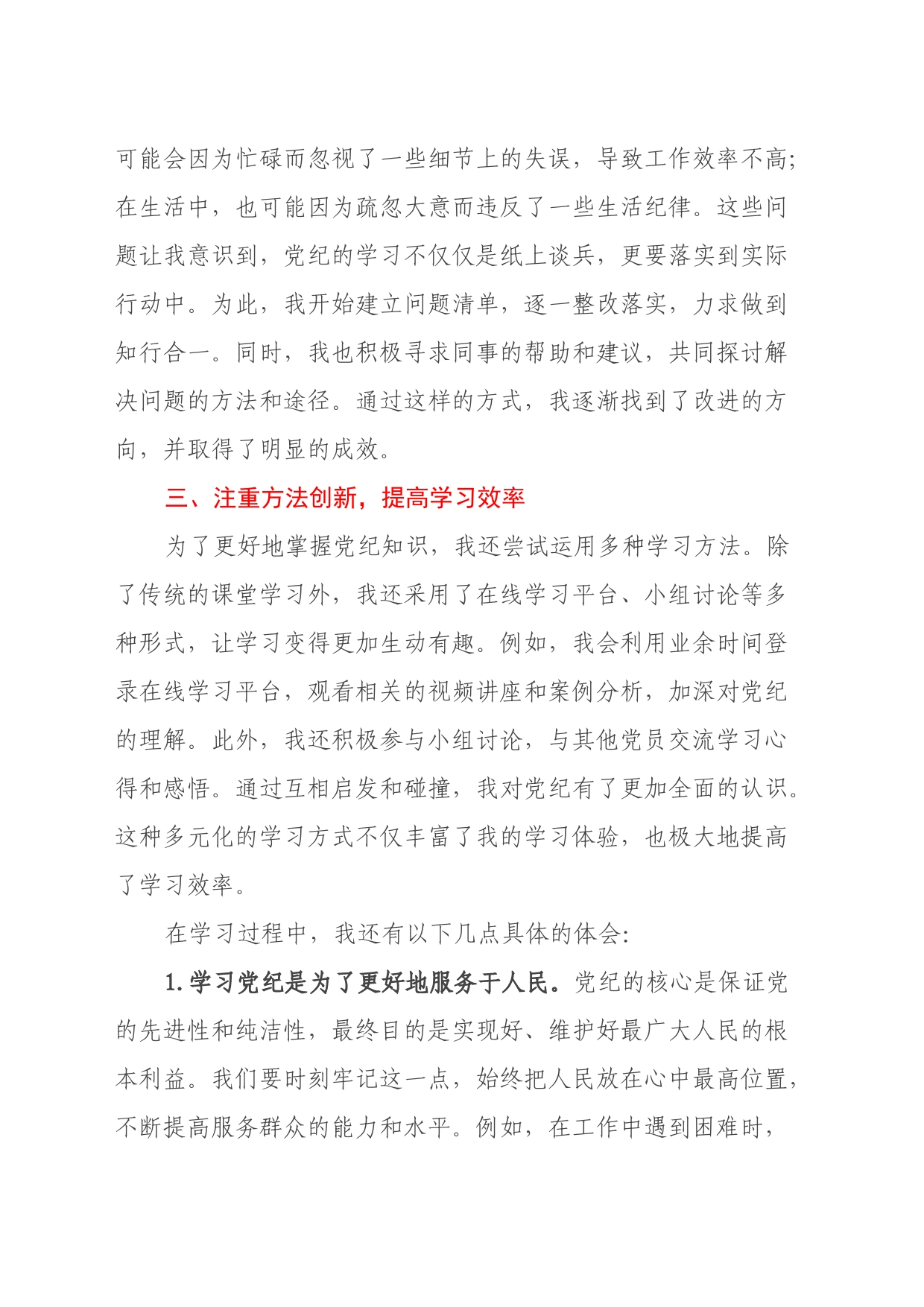 党纪学习教育个人心得体会：保持三种态度，深化党纪学习教育_第2页