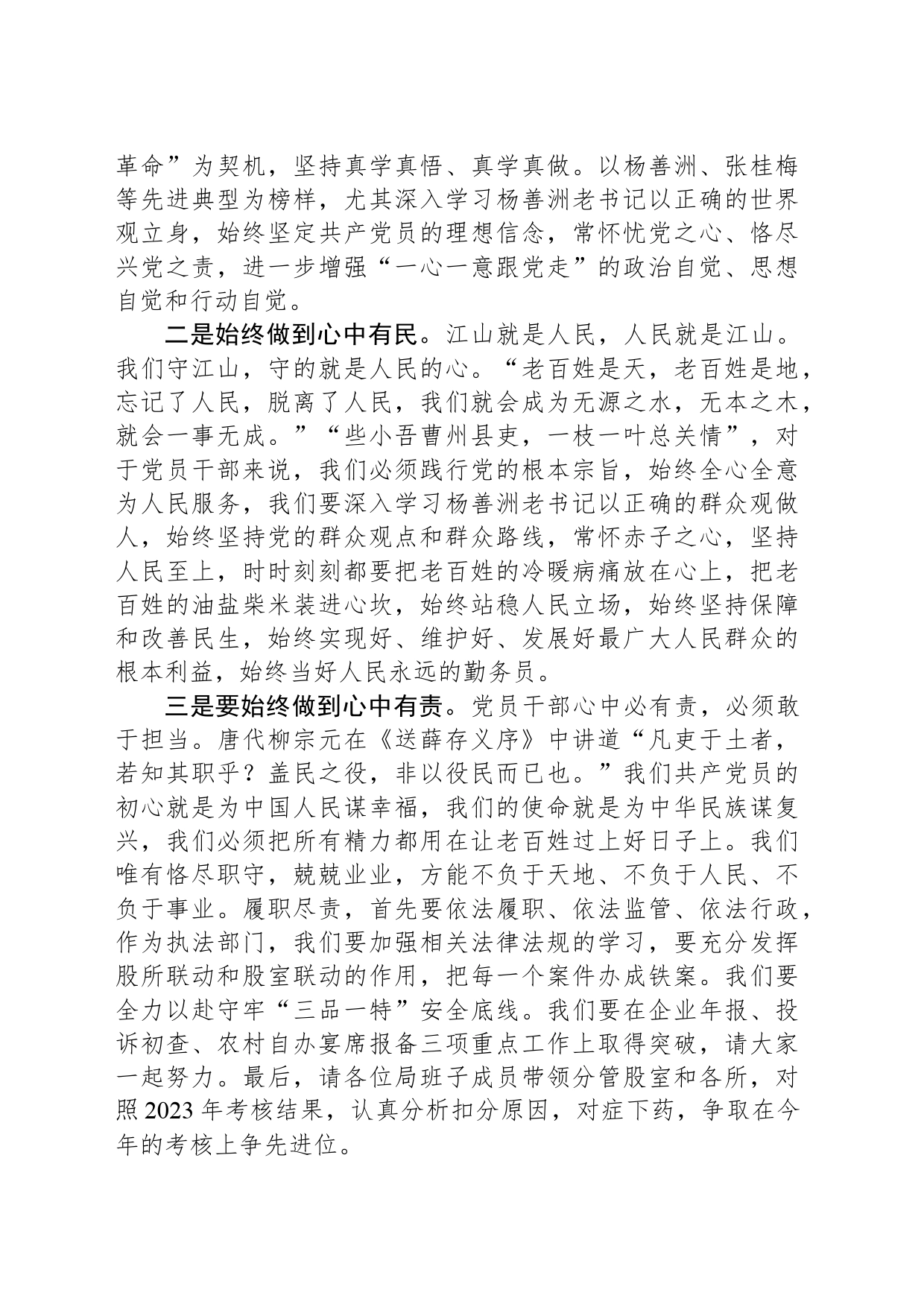 党纪学习教育党课：讲政治守规矩全力打造市场监督铁军_第2页