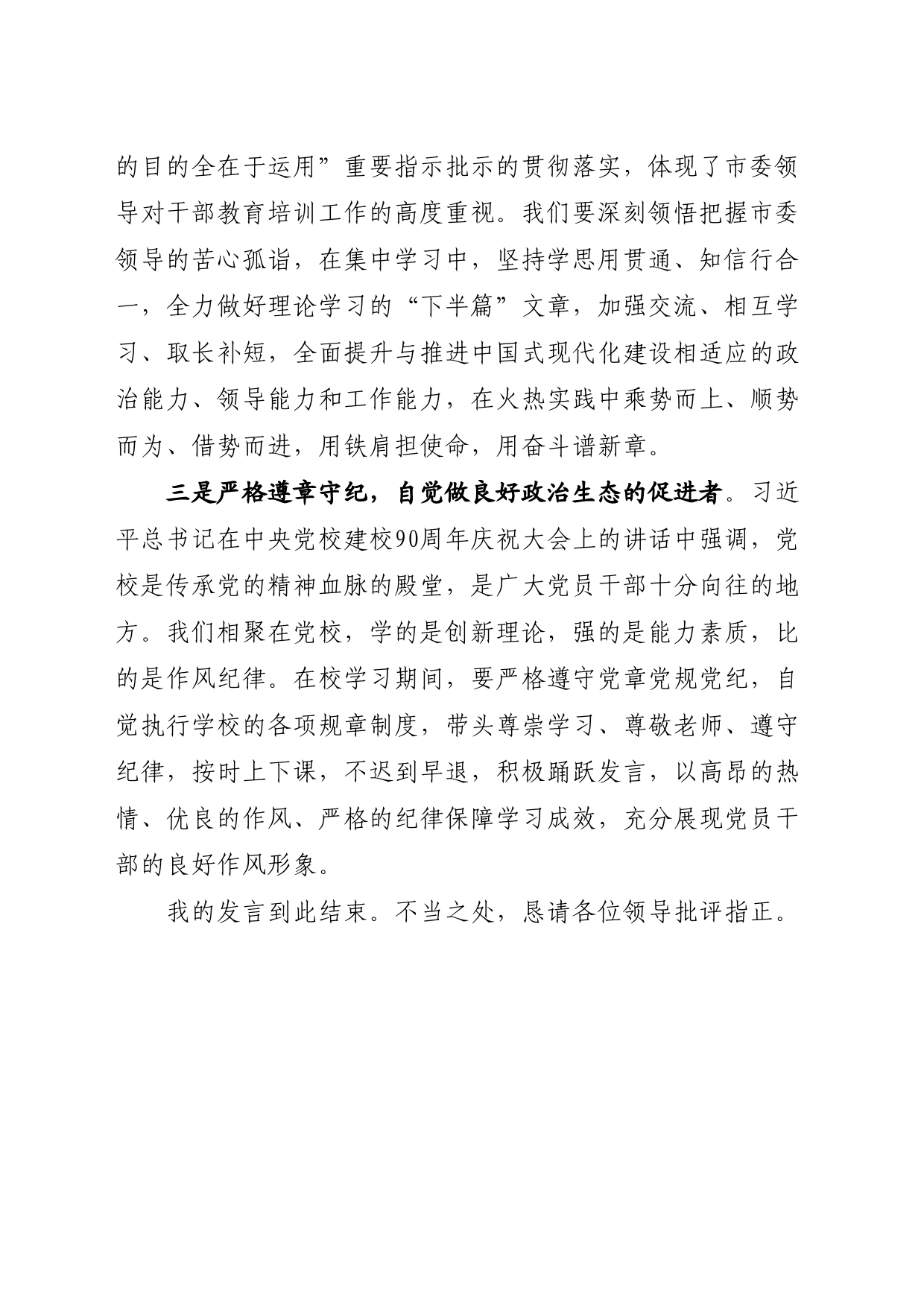 在党校培训班上的表态发言_第2页