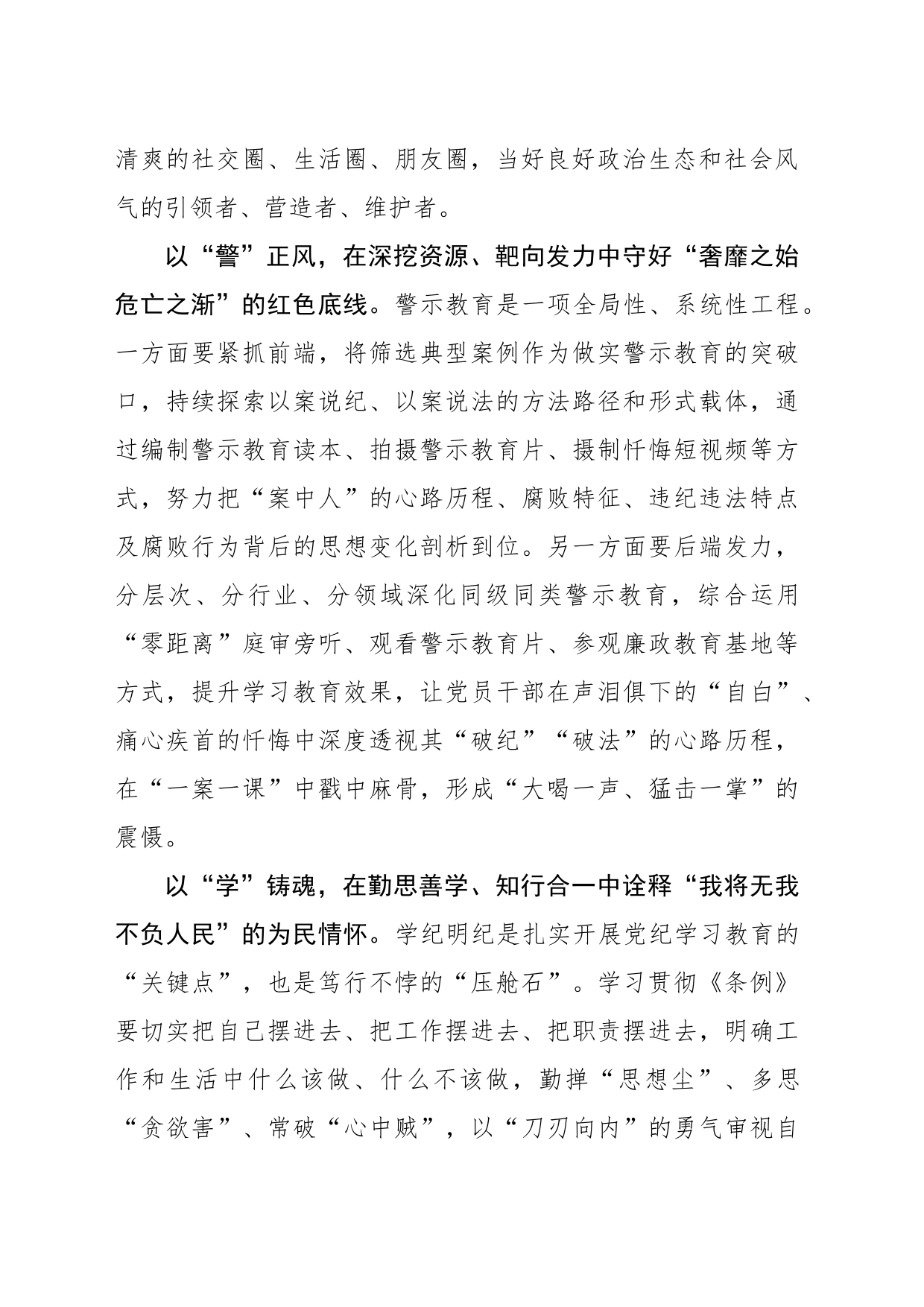 在党纪学习教育中“固廉”“正风”“铸魂”_第2页