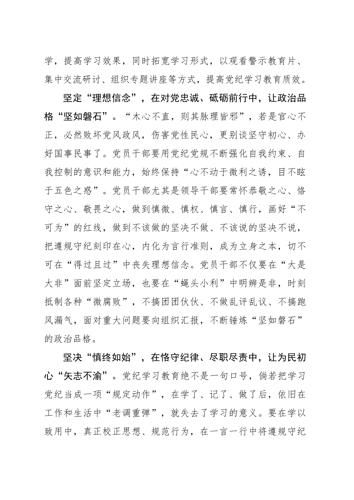在党纪学习教育中“坚持、坚定、坚决”_第2页