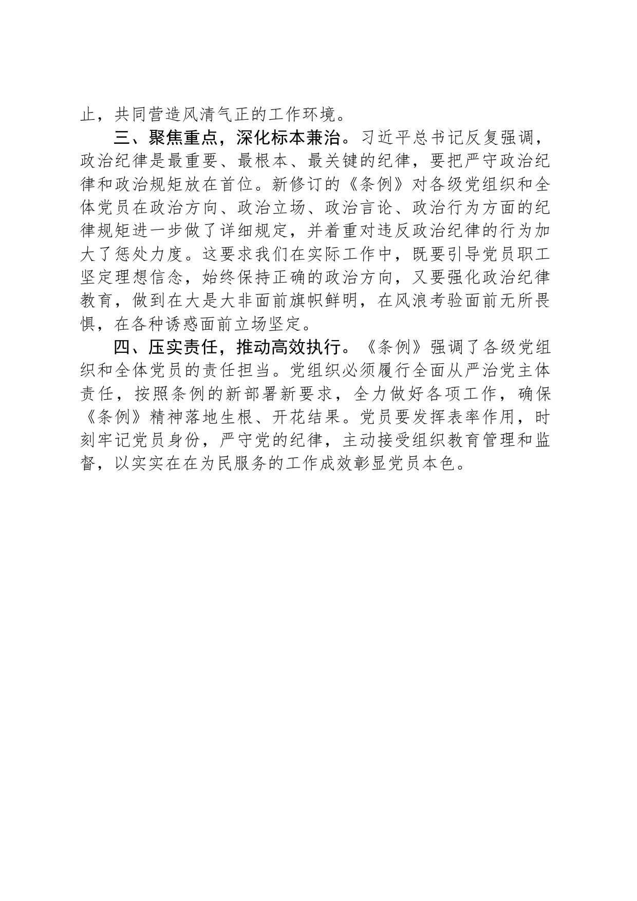 党纪学习教育学习心得体会_第2页