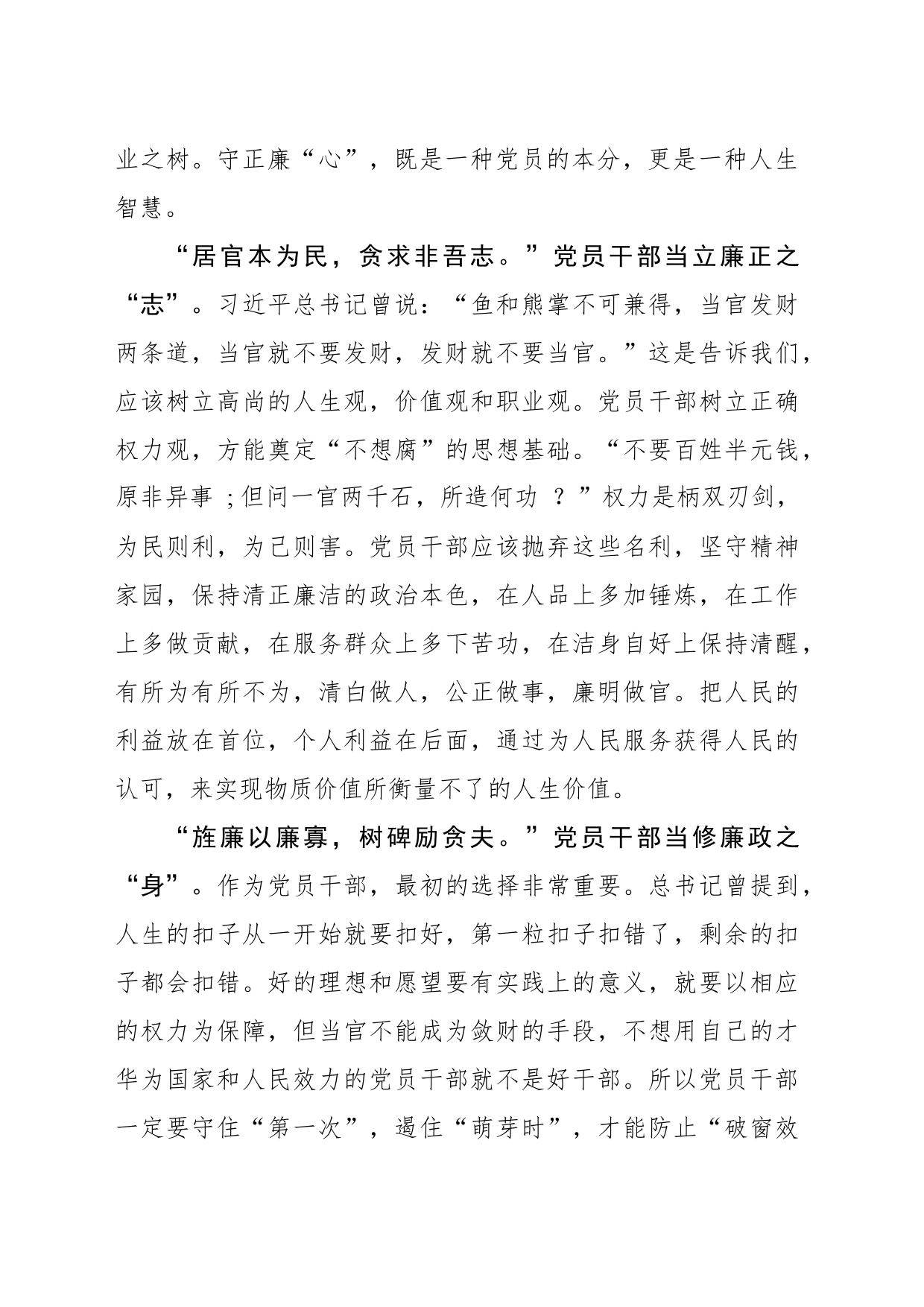 党纪学习教育当“正心”“立志”“修身”_第2页