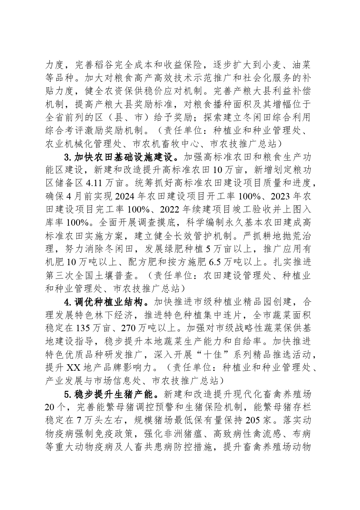 市农业农村局2024年工作要点_第2页