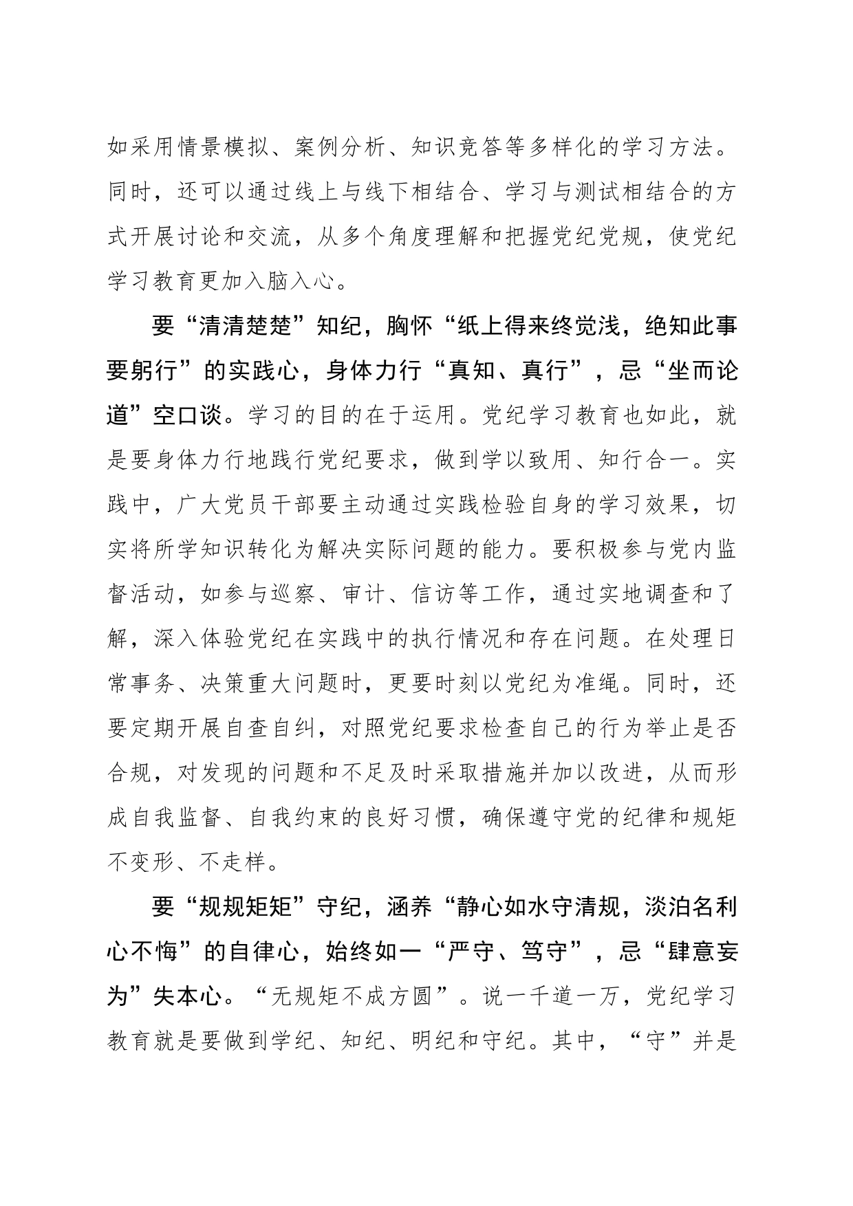 党纪学习教育当“纪”中有“忌”_第2页