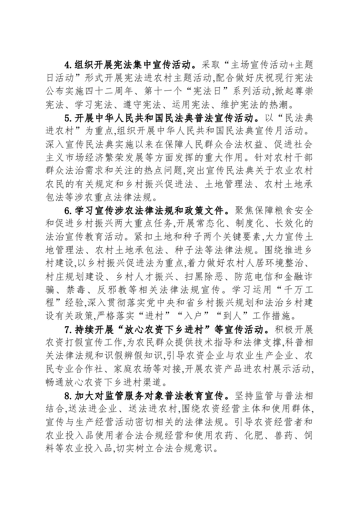 市农业农村局2024年普法依法治理工作要点(20240426)_第2页