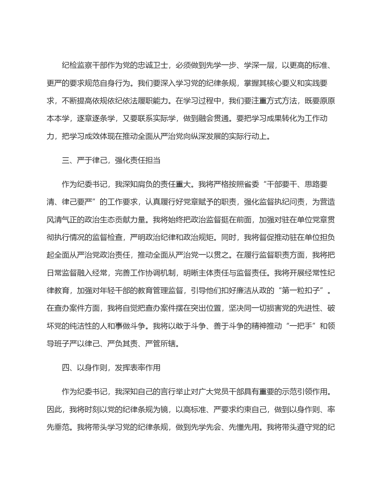 在党纪学习教育读书班上的交流发言：坚守纪律底线 强化责任担当_第2页