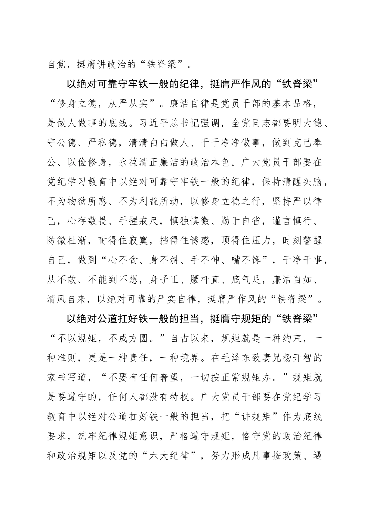 党纪学习教育当以“铁纪”树“脊梁”_第2页