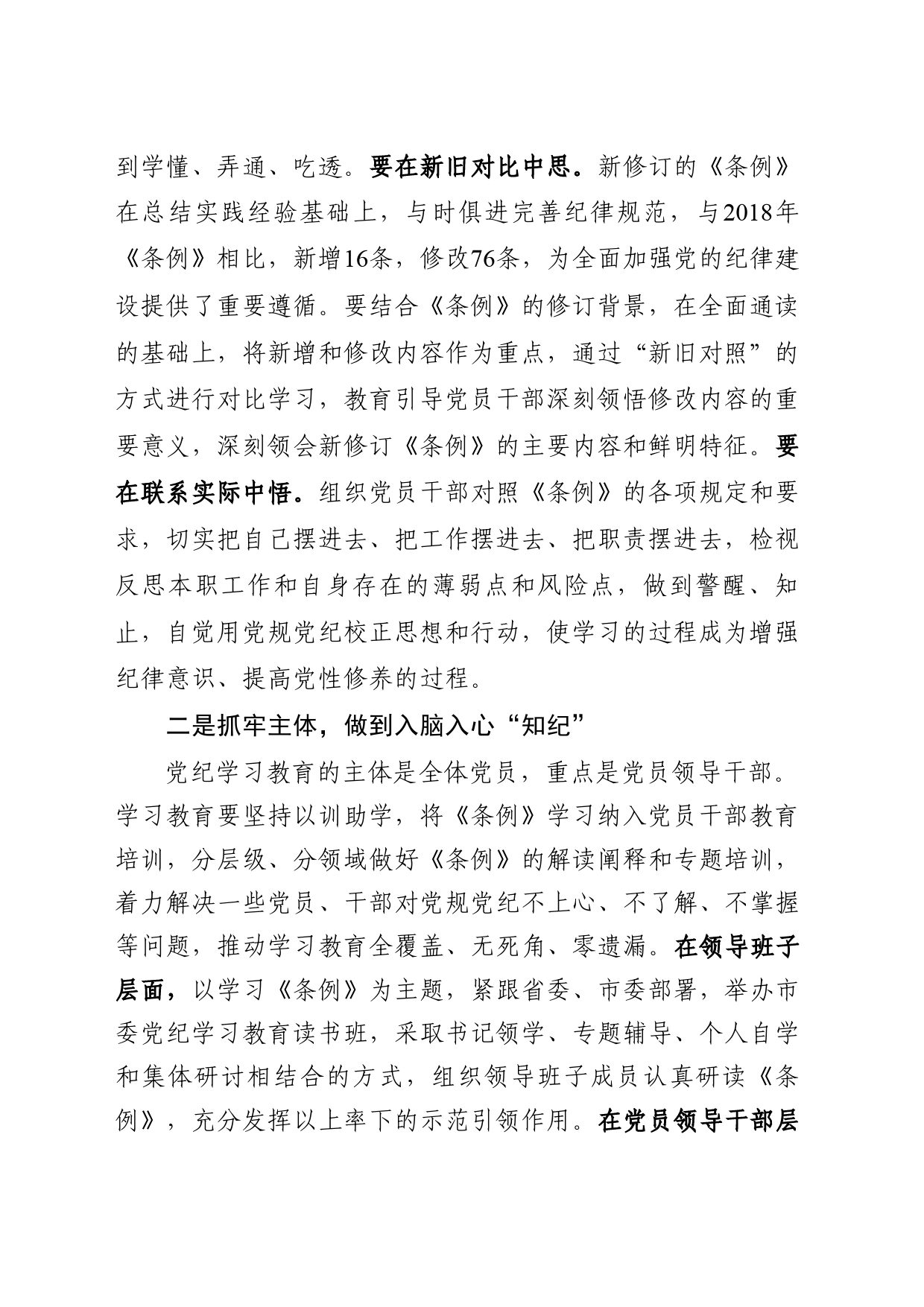 在党纪学习教育读书班上的发言_第2页