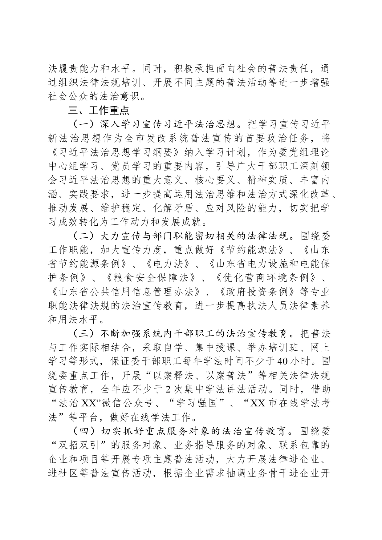 市发改委2024年普法工作计划_第2页
