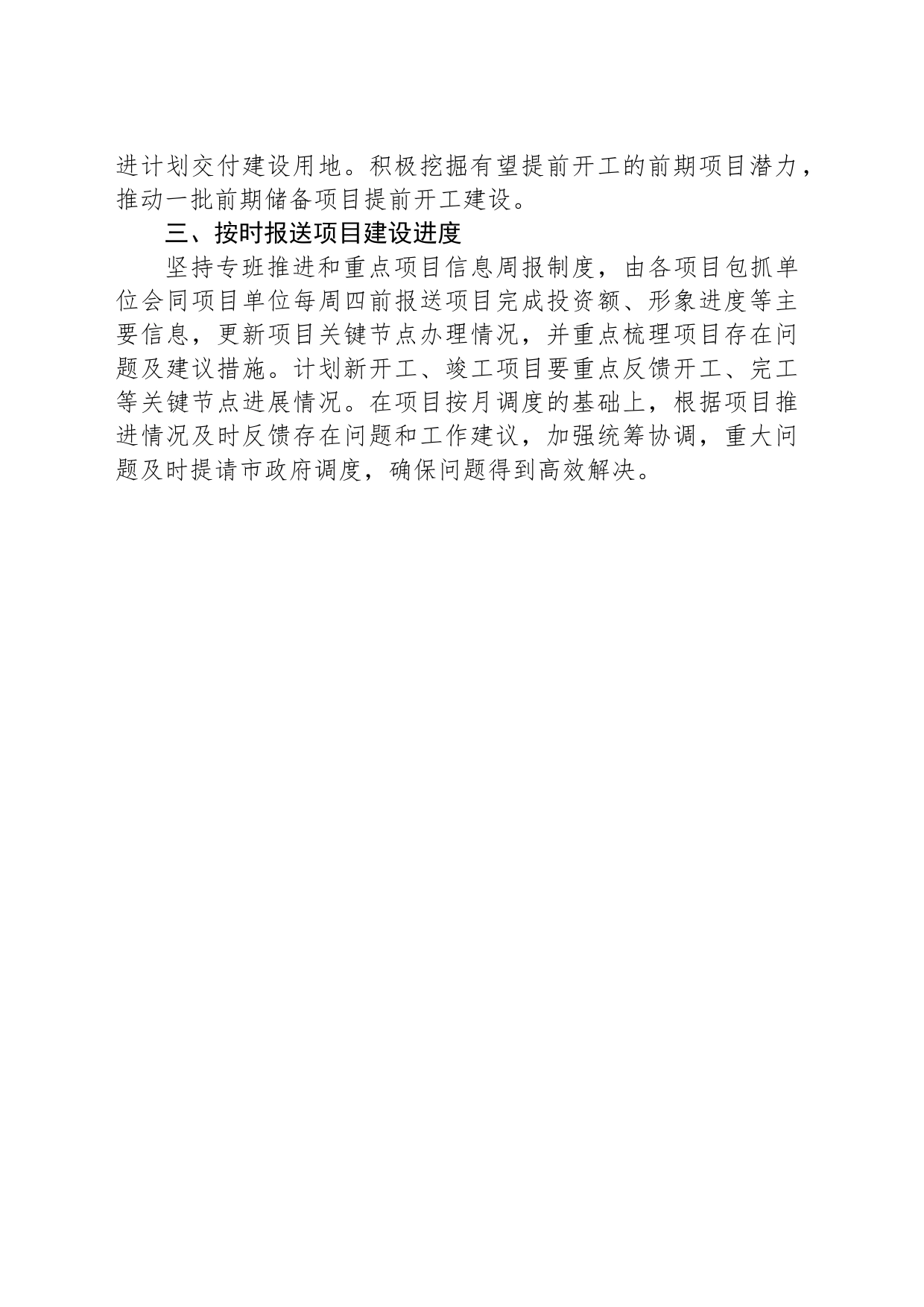 市发改局2024年项目科工作计划_第2页