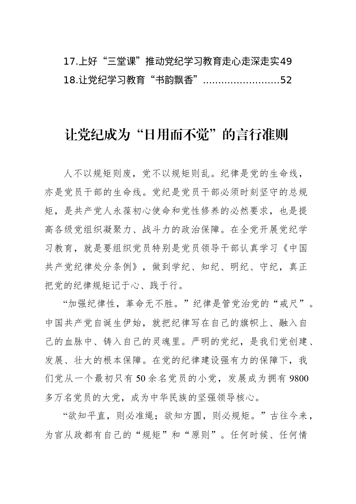 党纪学习教育心得体会汇编（18篇）_第2页