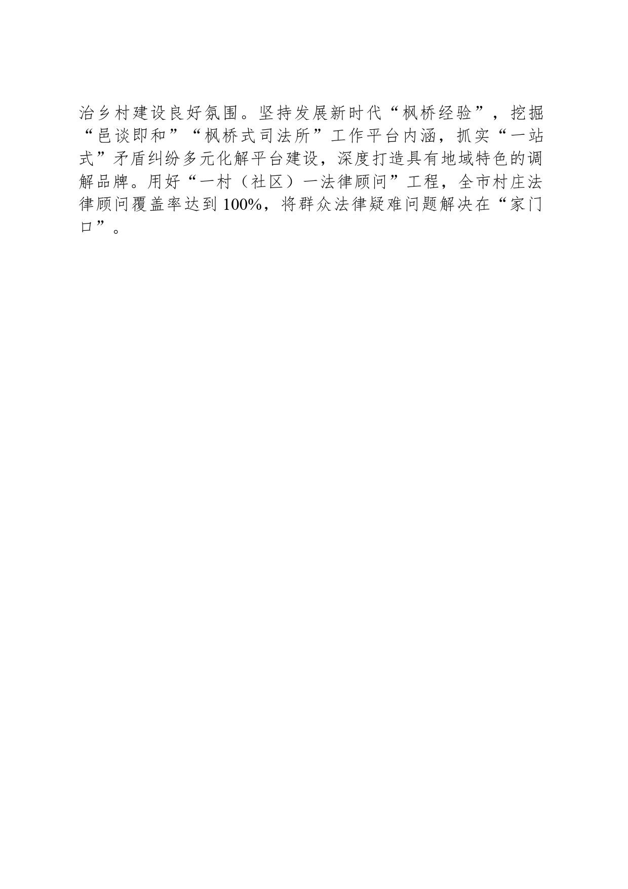 市司法局2024年工作计划_第2页
