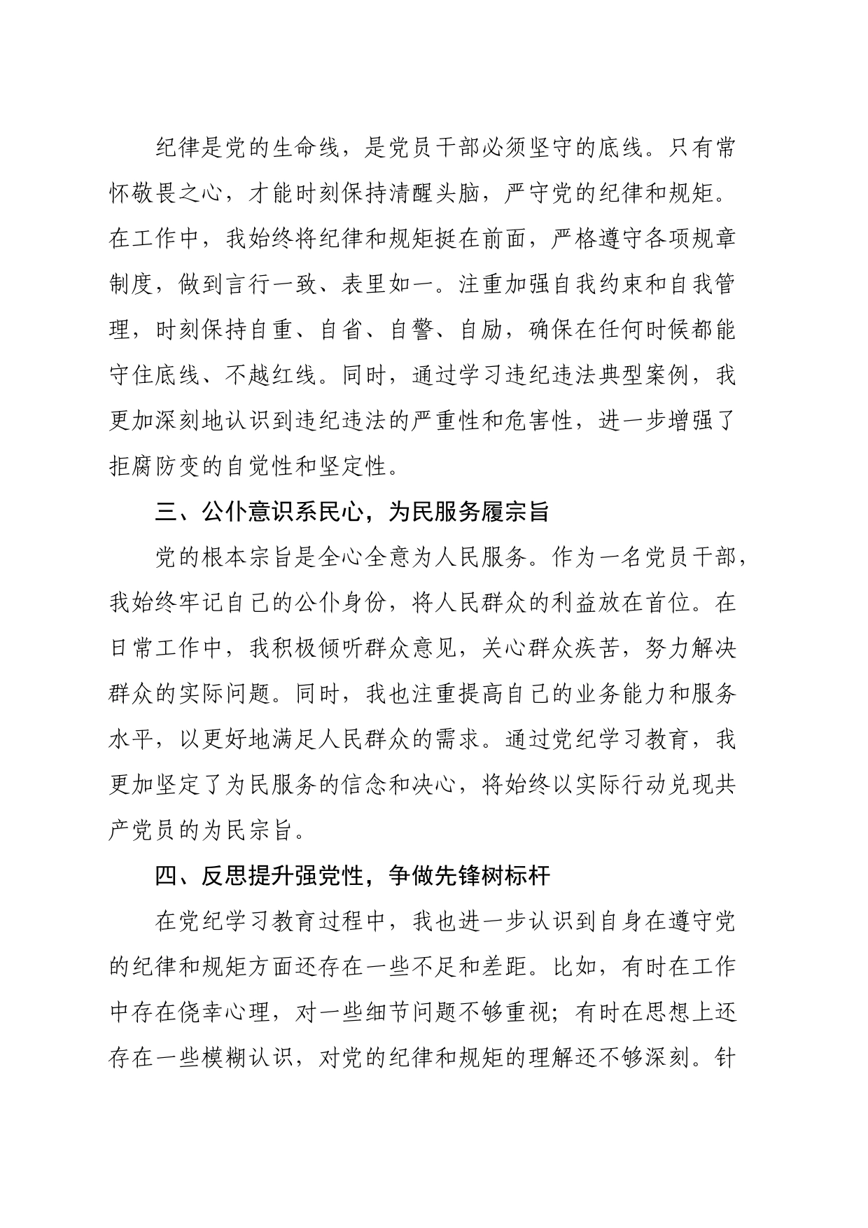 党纪学习教育心得体会：严于律己守初心，党纪学习促成长_第2页