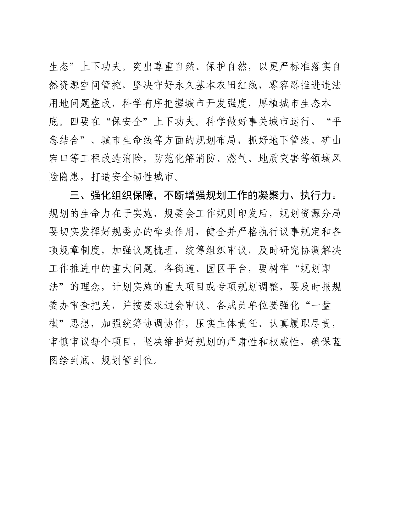 在全区国土空间规划工作推进会上的讲话_第2页