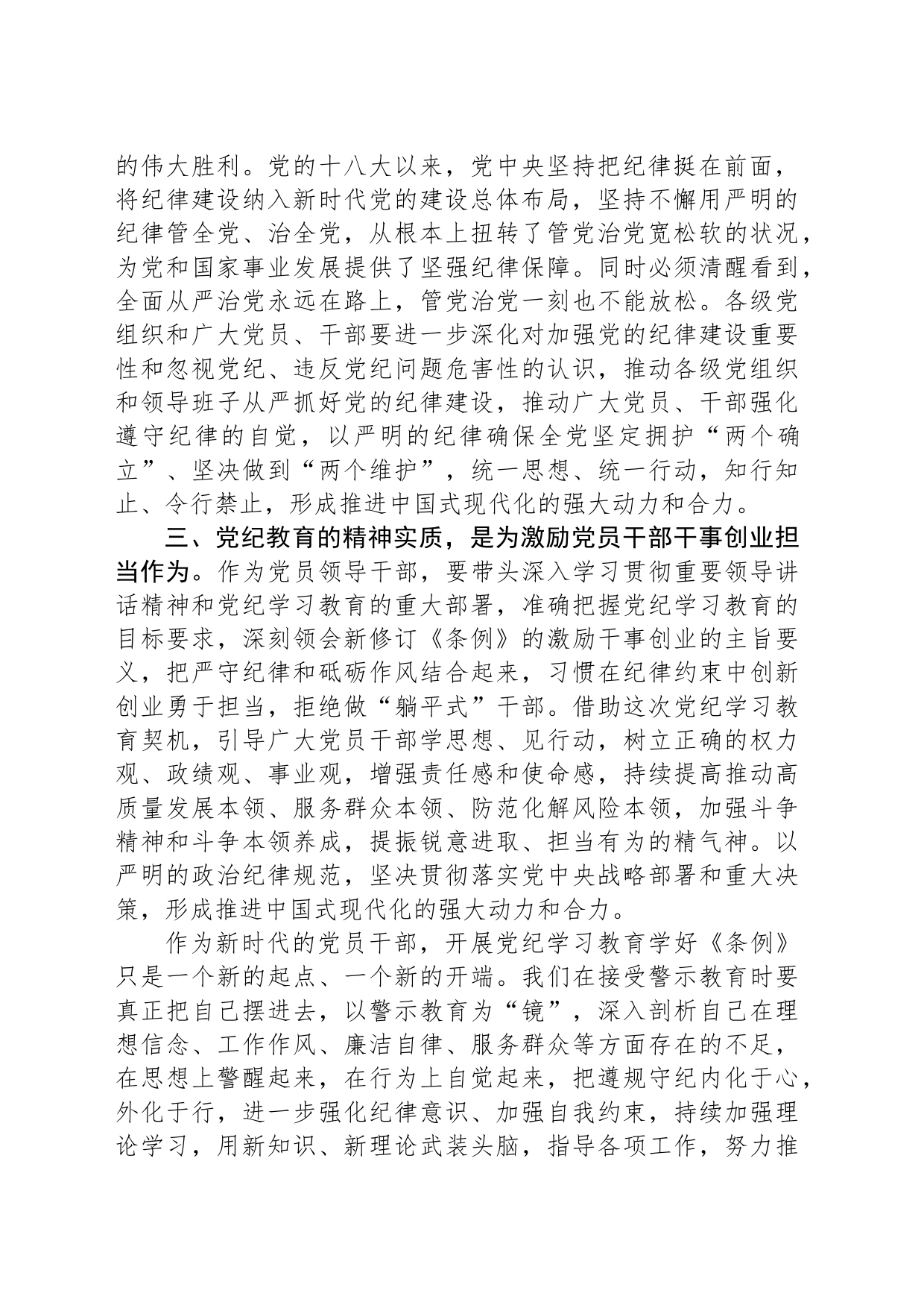 党纪学习教育心得体会：在党纪学习教育中提升干事创业担当作为的精神_第2页