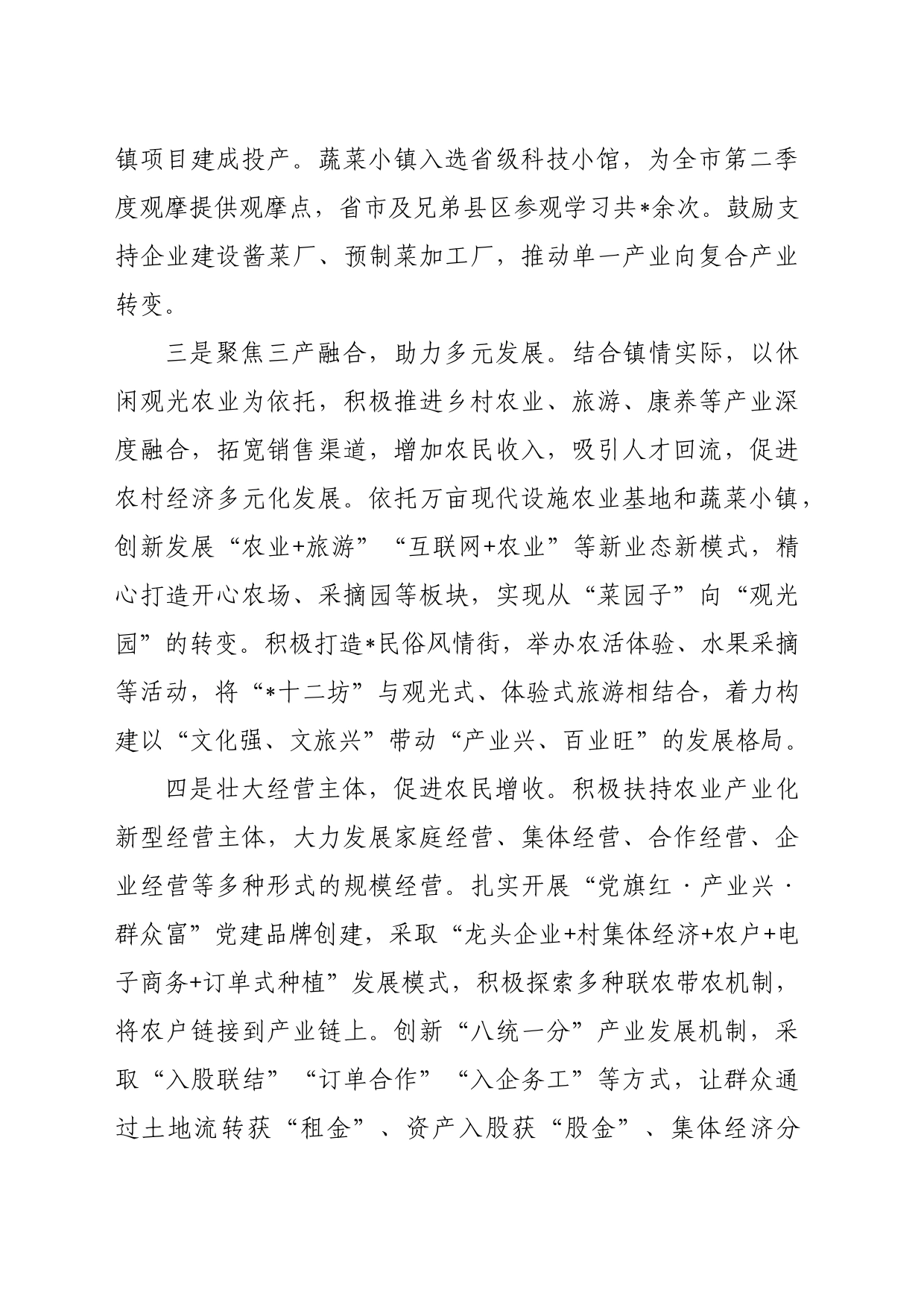 在全县乡村振兴工作座谈会上的发言_第2页