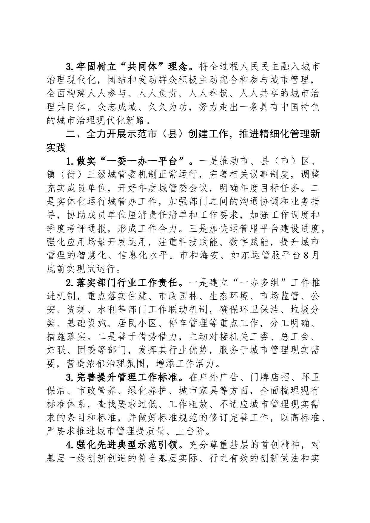 市城市管理局+2024年全市城市管理工作要点_第2页