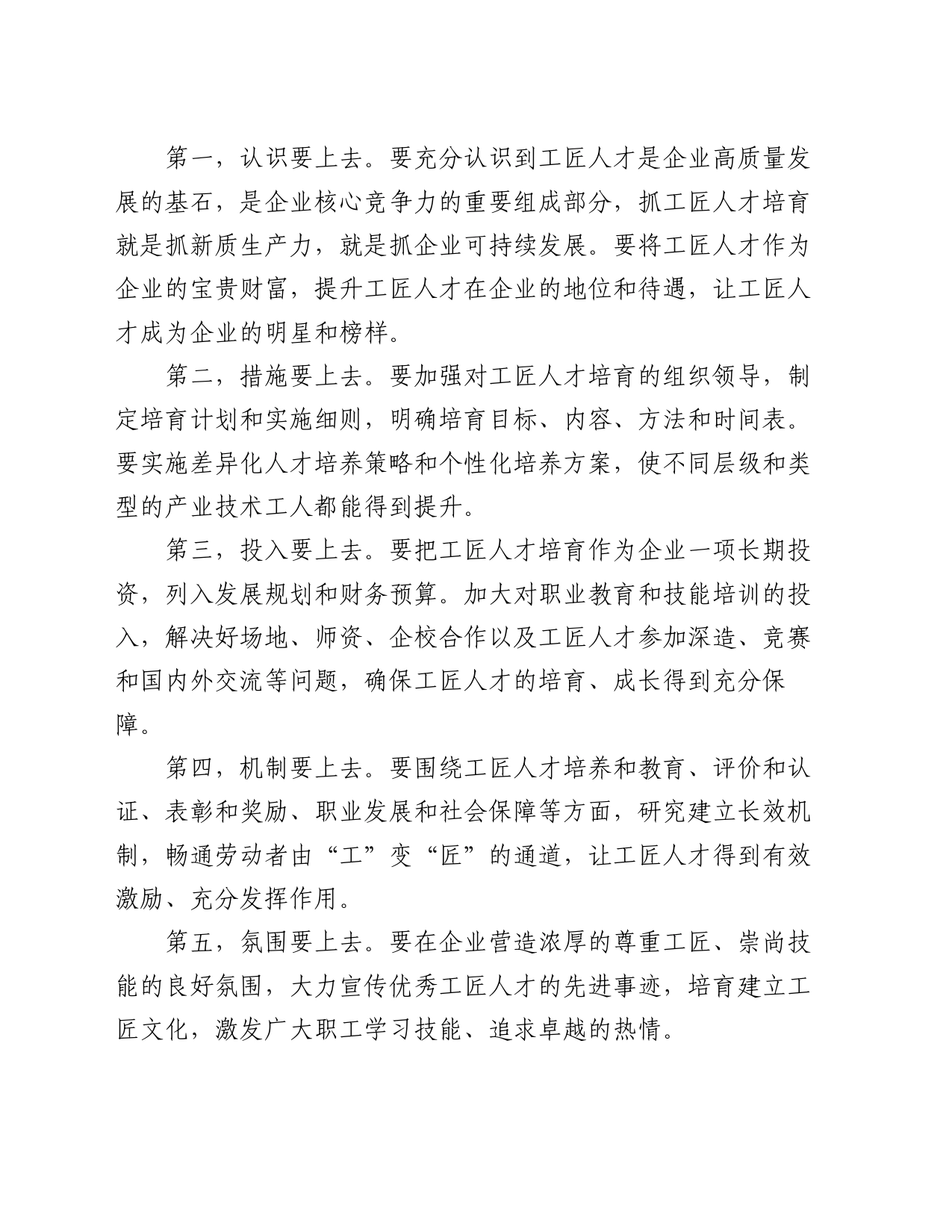 在全市“培育工匠人才提升创新能力”座谈会上的讲话_第2页