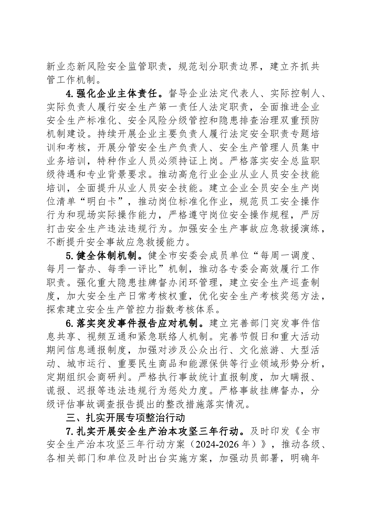 市安委会2024年安全生产工作要点_第2页