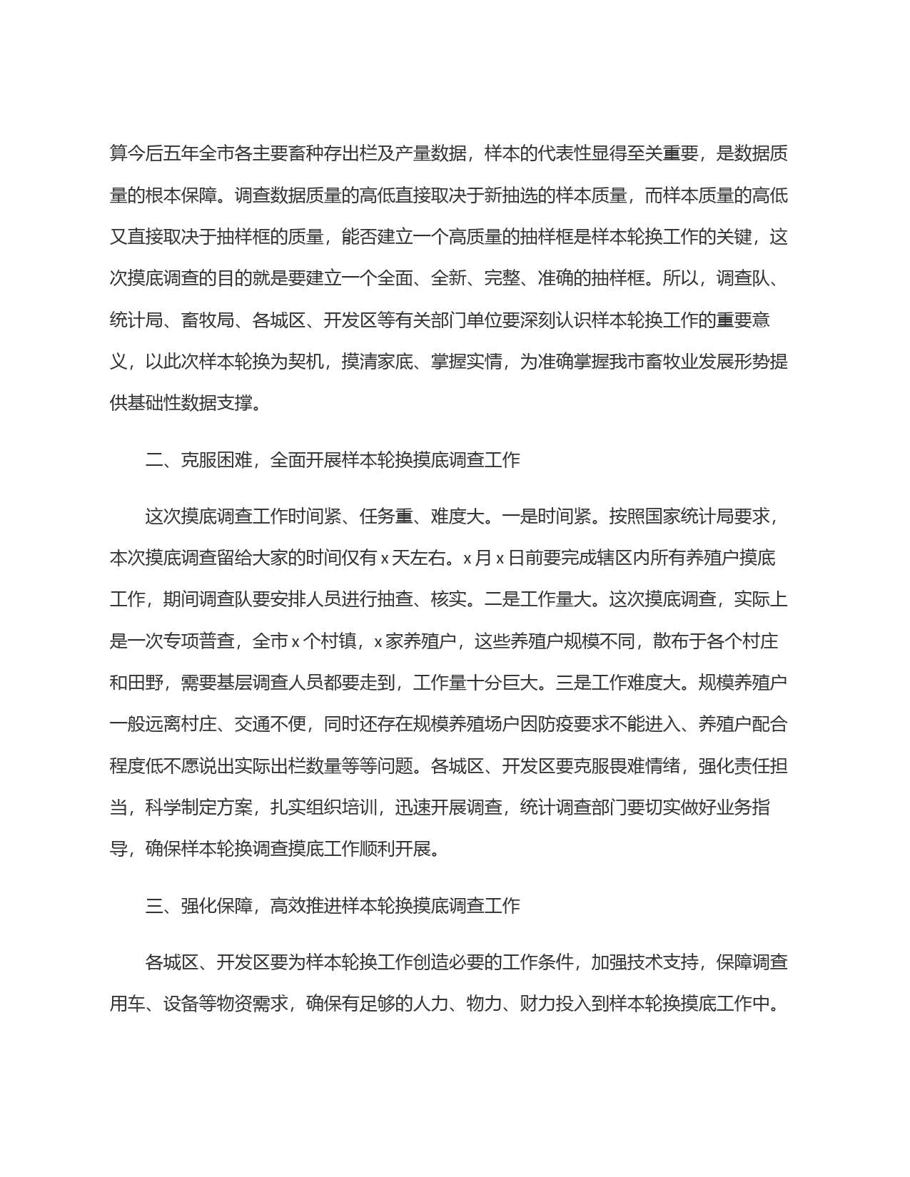 在全市主要畜禽监测调查样本轮换工作动员培训会议上的讲话_第2页