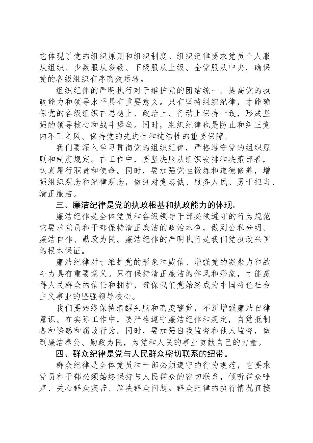 党纪学习教育研讨发言材料：论党的六大纪律（六大纪律）_第2页