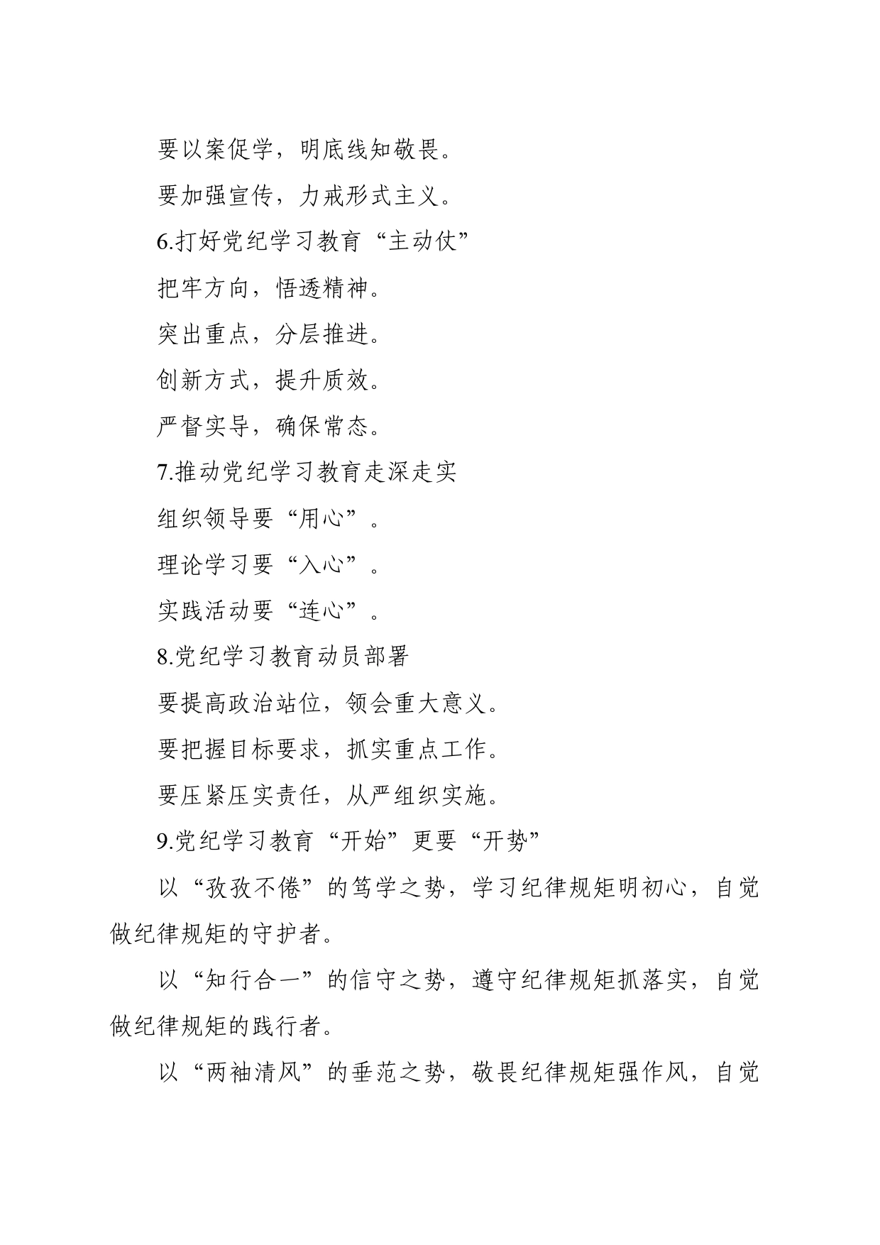 党纪学习教育精彩提纲60套_第2页