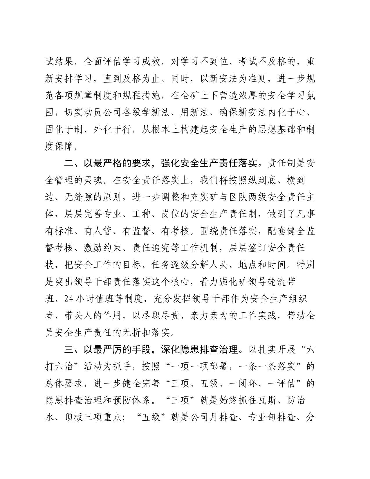 在全市煤矿安全警示教育会暨安全监察座谈会上的表态发言_第2页