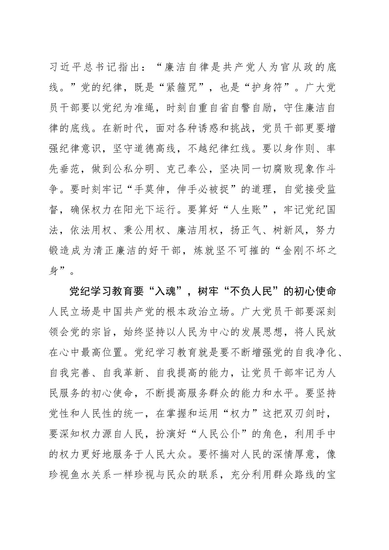 党纪学习教育要“入心”“入行”“入魂”_第2页