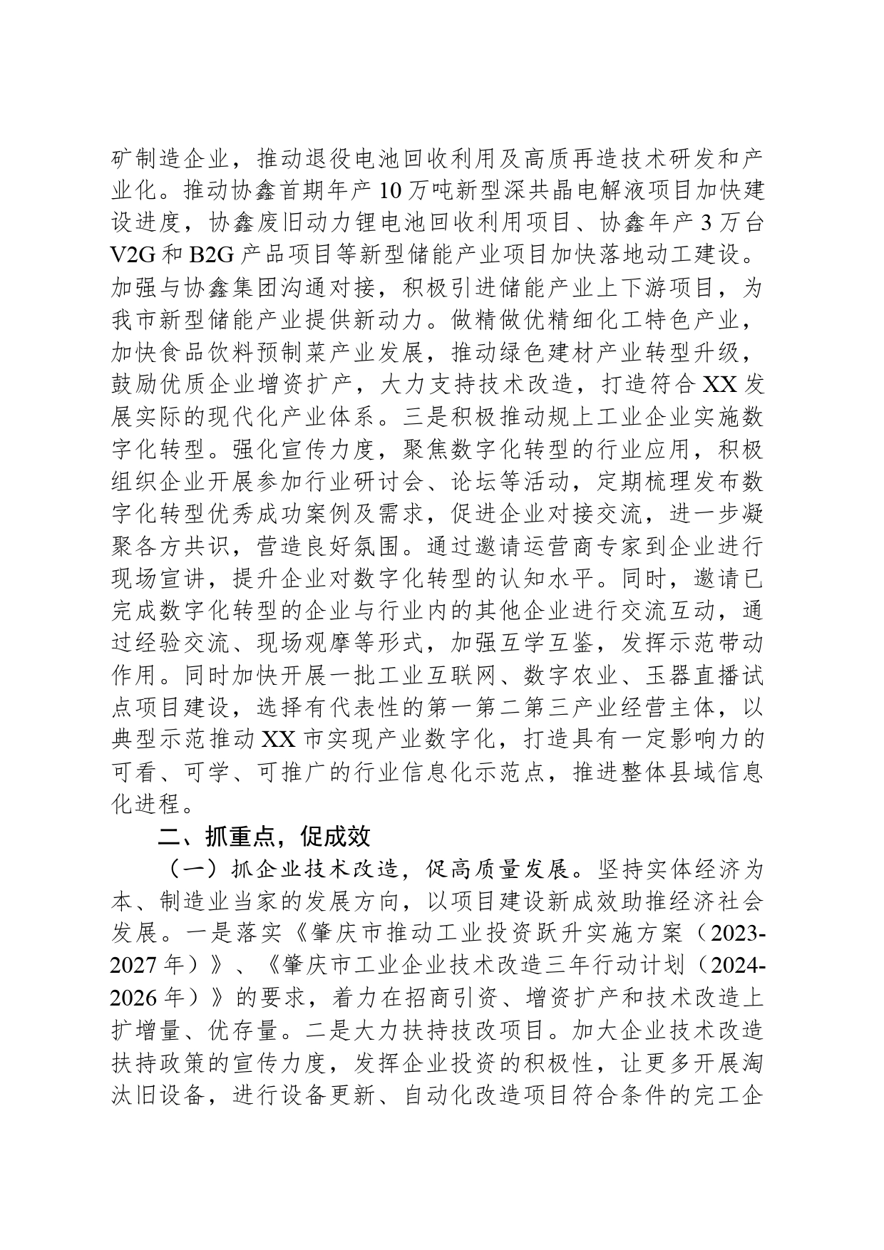 市工业和信息化局2024年工作计划（2）_第2页
