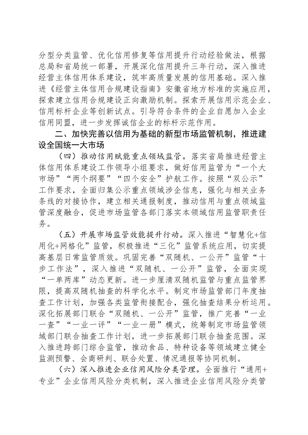 市市场监督管理局2024年信用监管工作要点_第2页