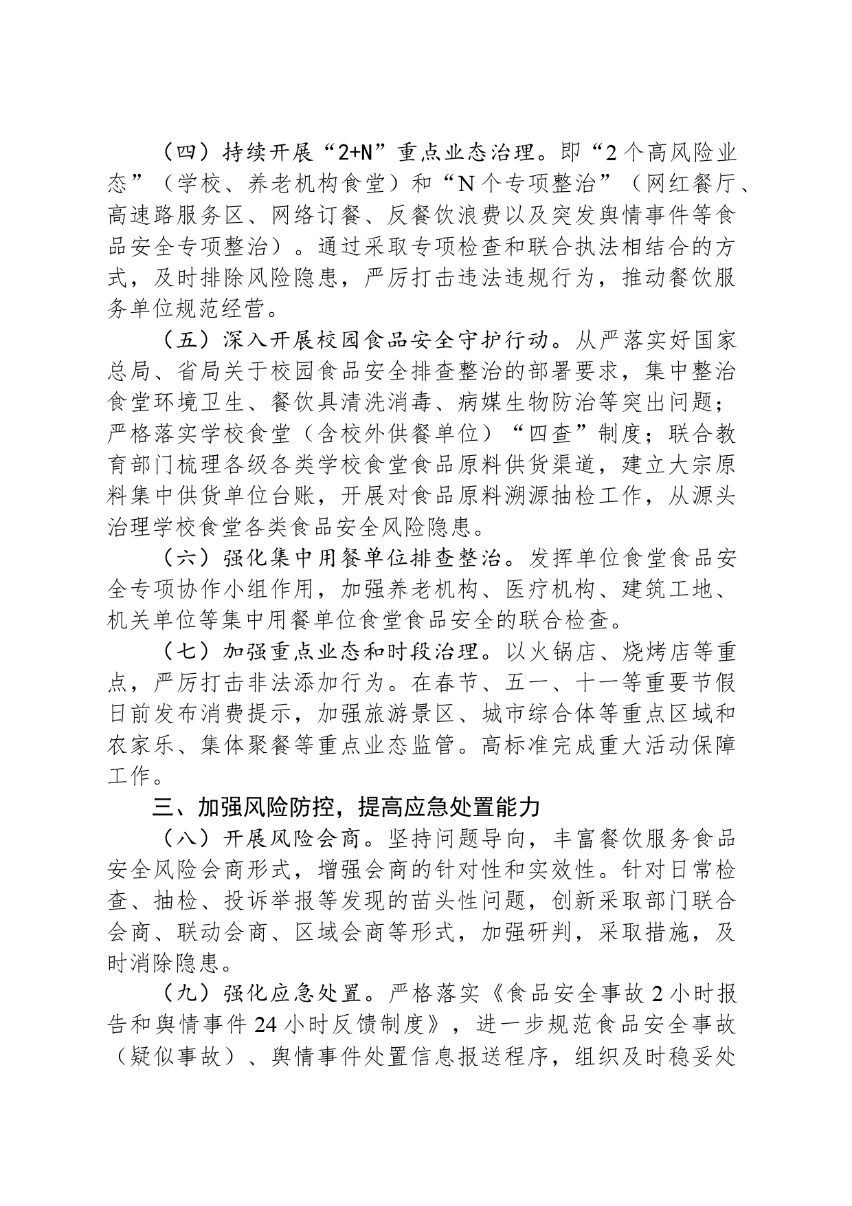市市场监督管理局2024年工作要点（20240428）_第2页
