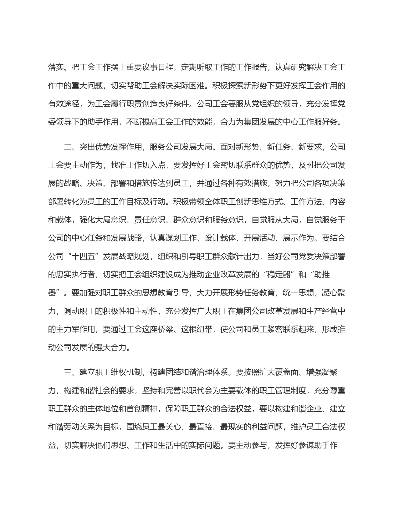 在公司首届工会成立大会上的讲话_第2页
