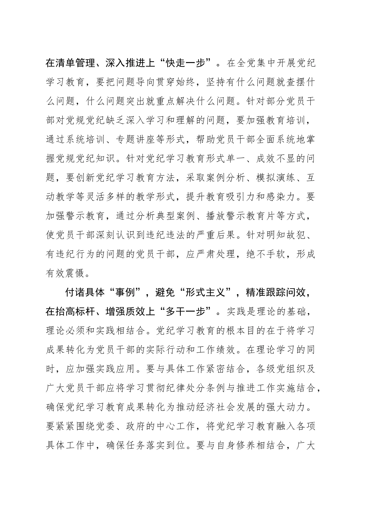 党纪学习教育要“条条记心”“例例在目”_第2页