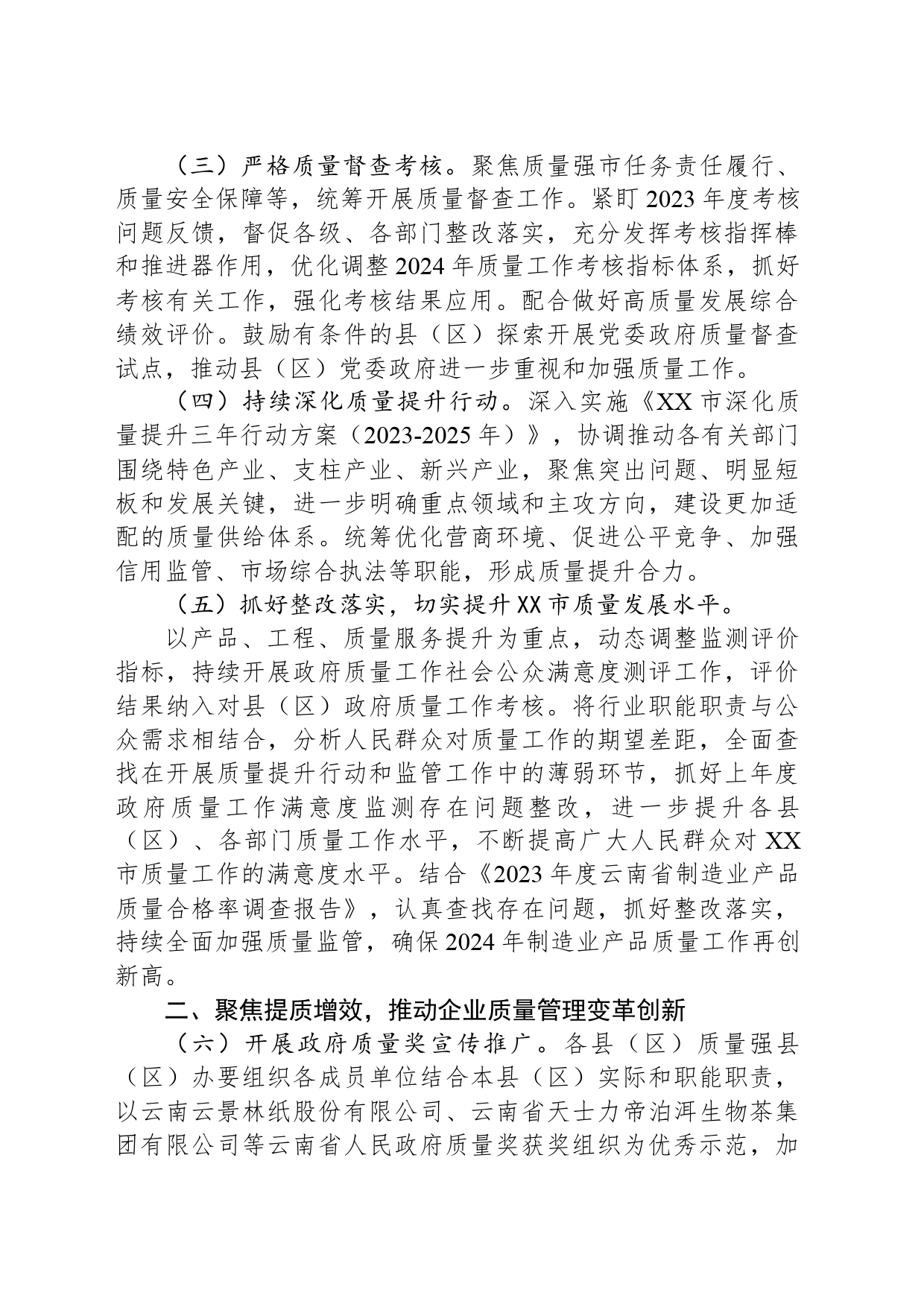 市市场监督管理局2024年工作要点（2）_第2页
