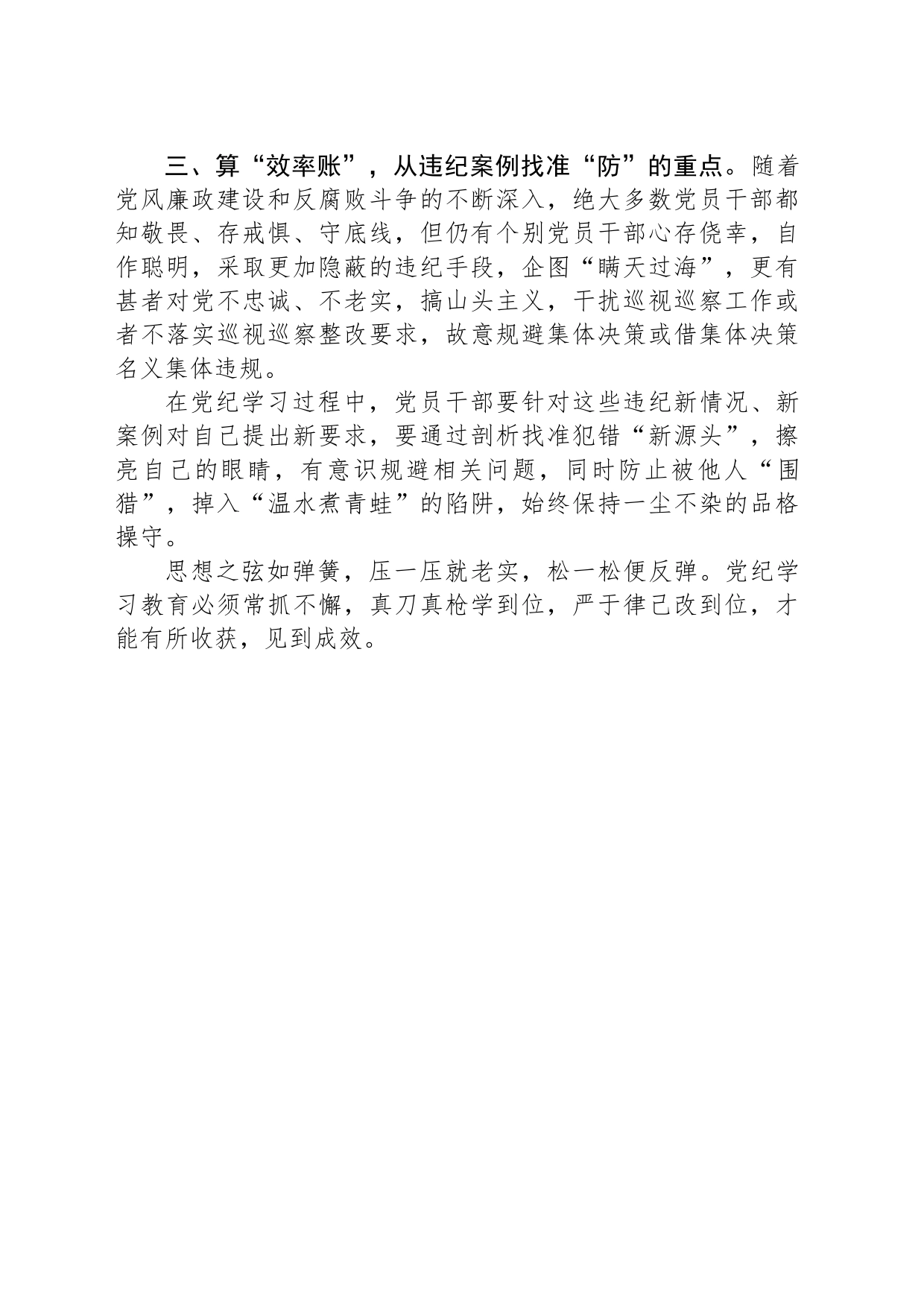 党纪学习教育要多算“账”_第2页