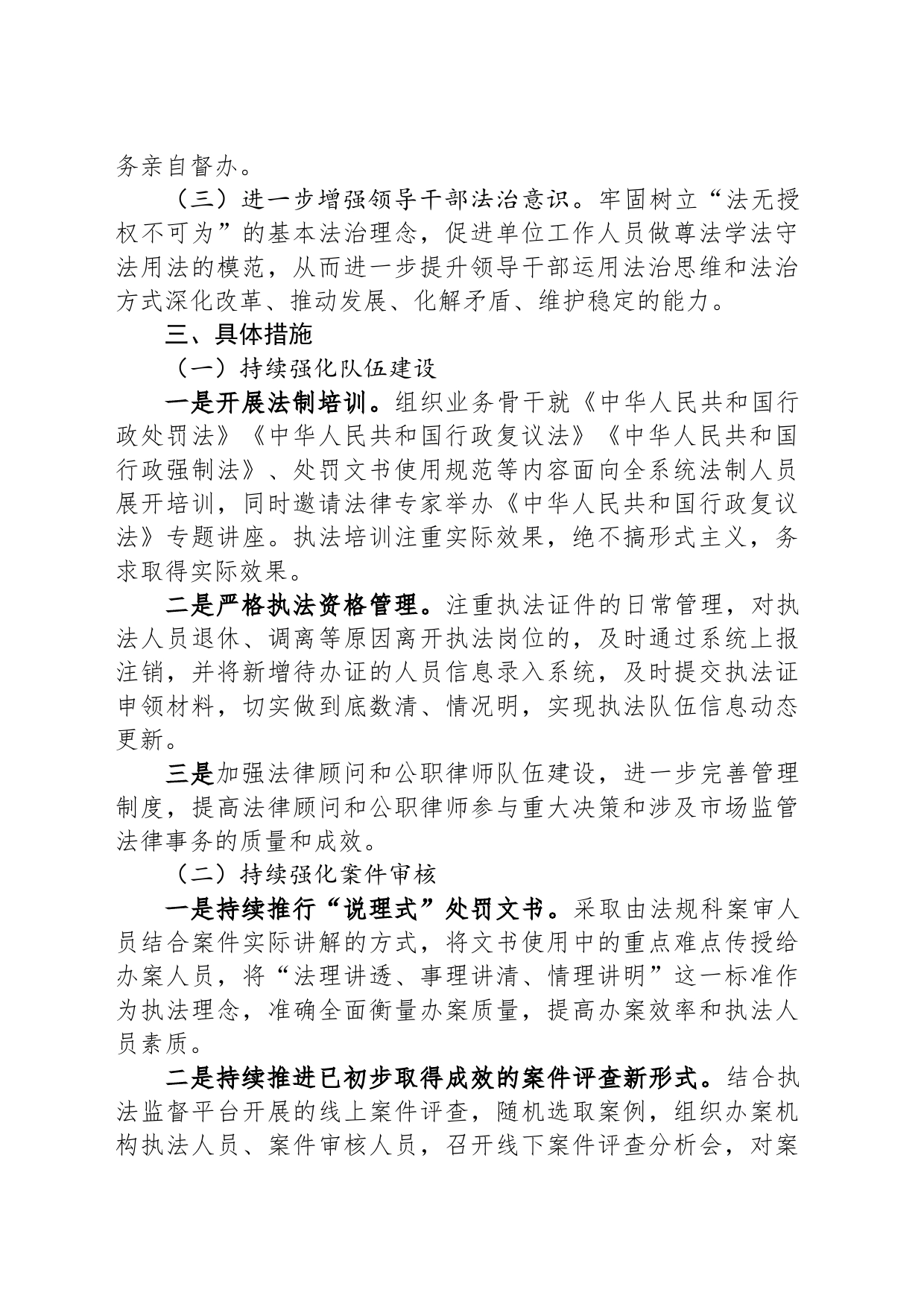 市市场监督管理局2024年度法治政府建设工作计划_第2页