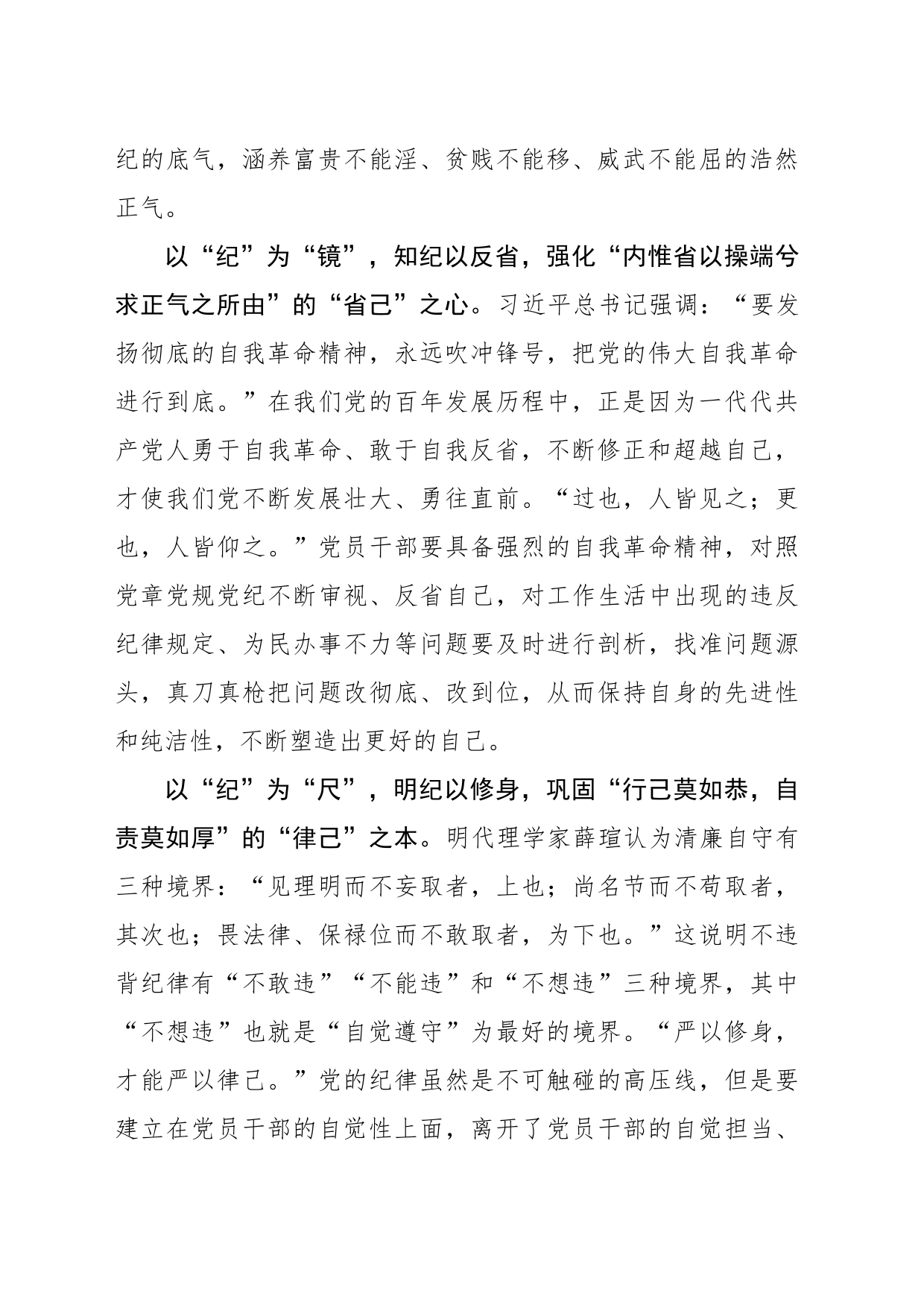 党纪学习教育要由“纪”见“己”_第2页