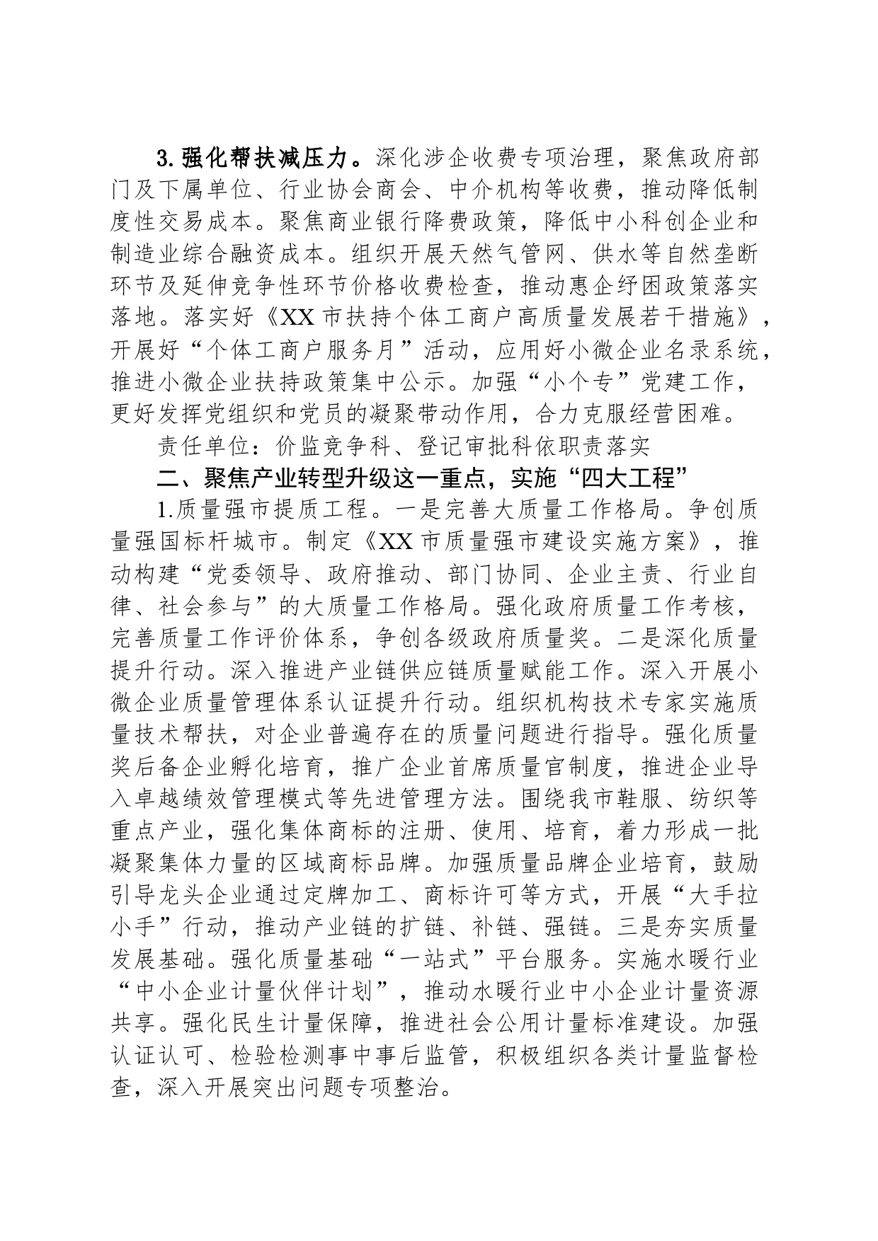 市市场监管局2024年工作要点_第2页