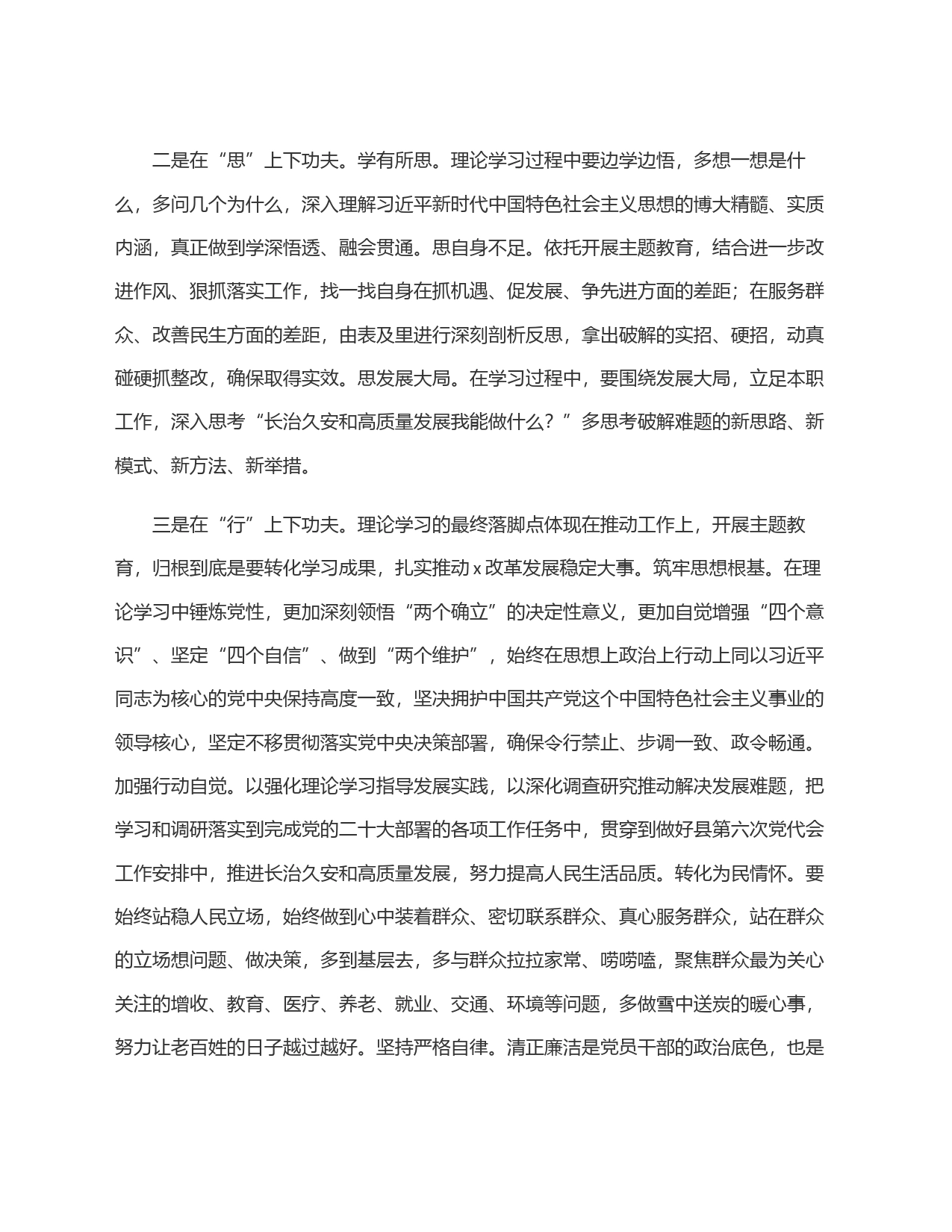 党纪学习教育读书班开班仪式主持讲话_第2页