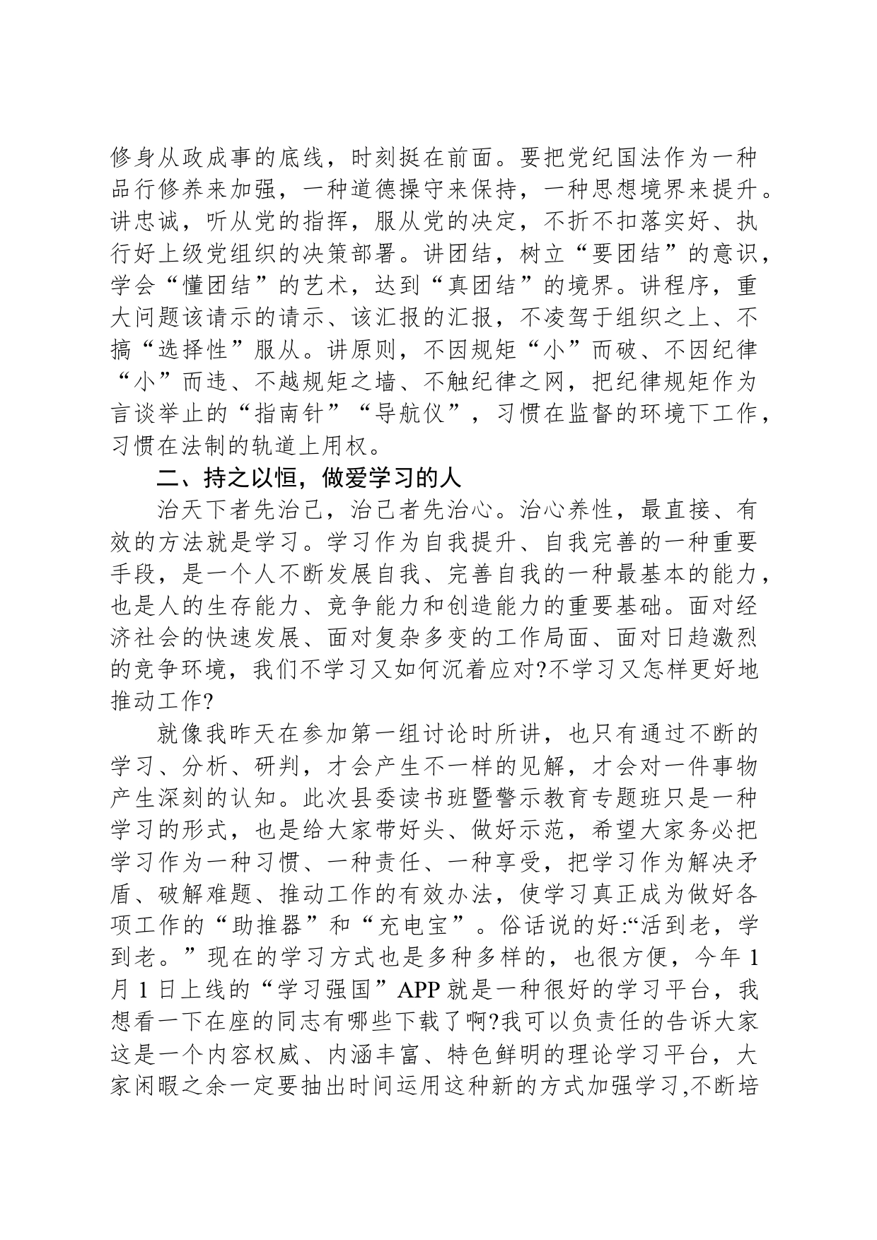党纪学习教育读书班结业式上的讲话_第2页