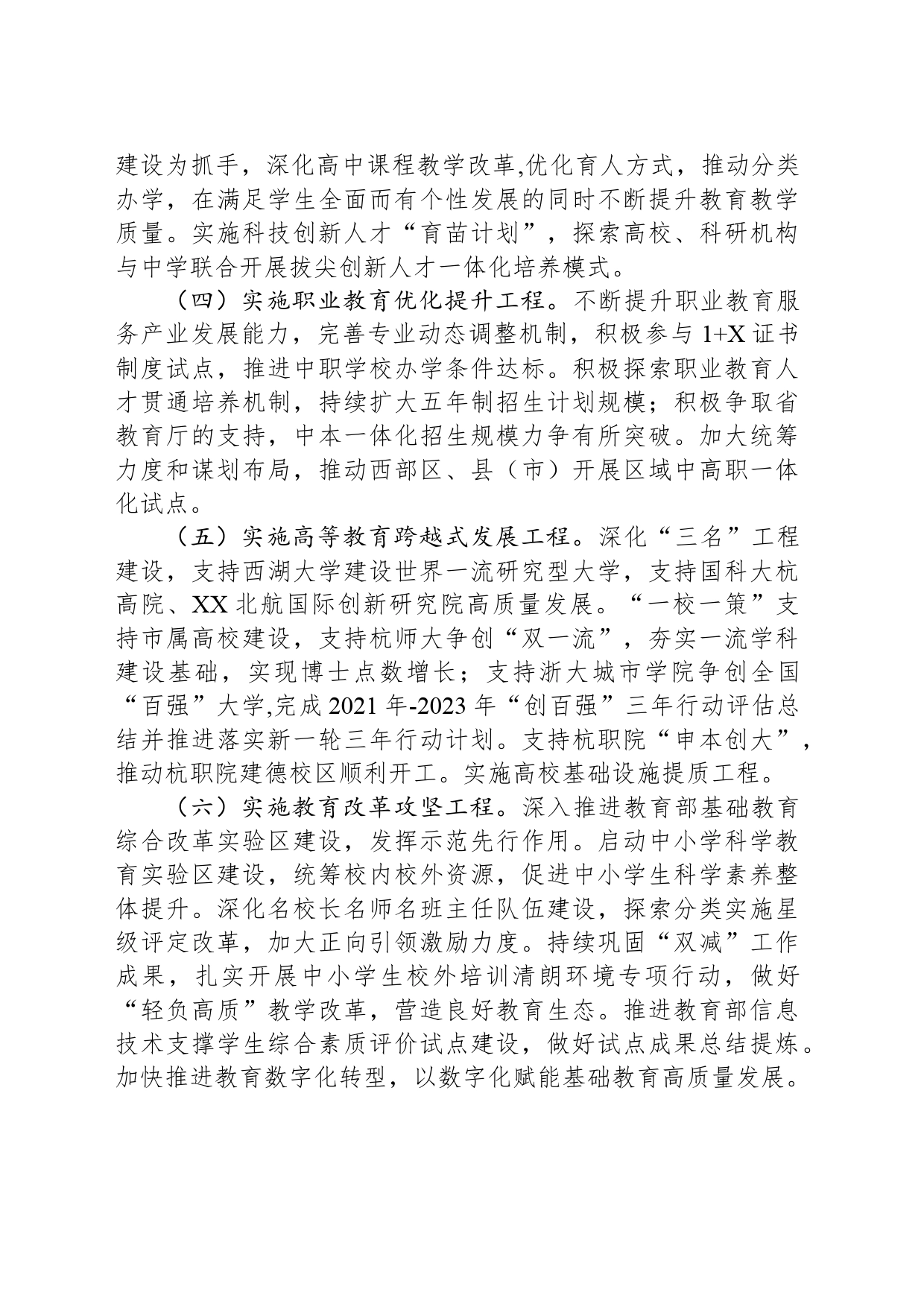 市教育局2024年工作计划_第2页