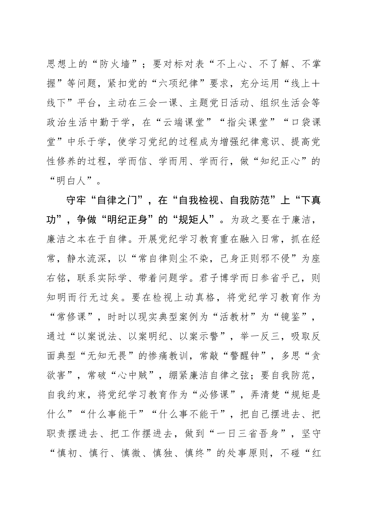 党纪学习教育：下足“三门功”争做“三种人”_第2页