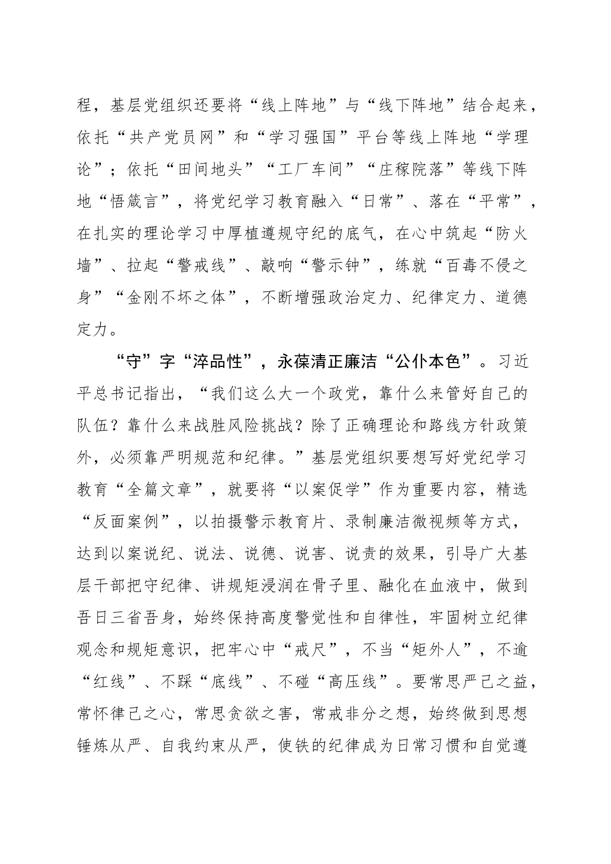 党纪学习教育：修“三字箴言”锻“俊逸风骨”_第2页