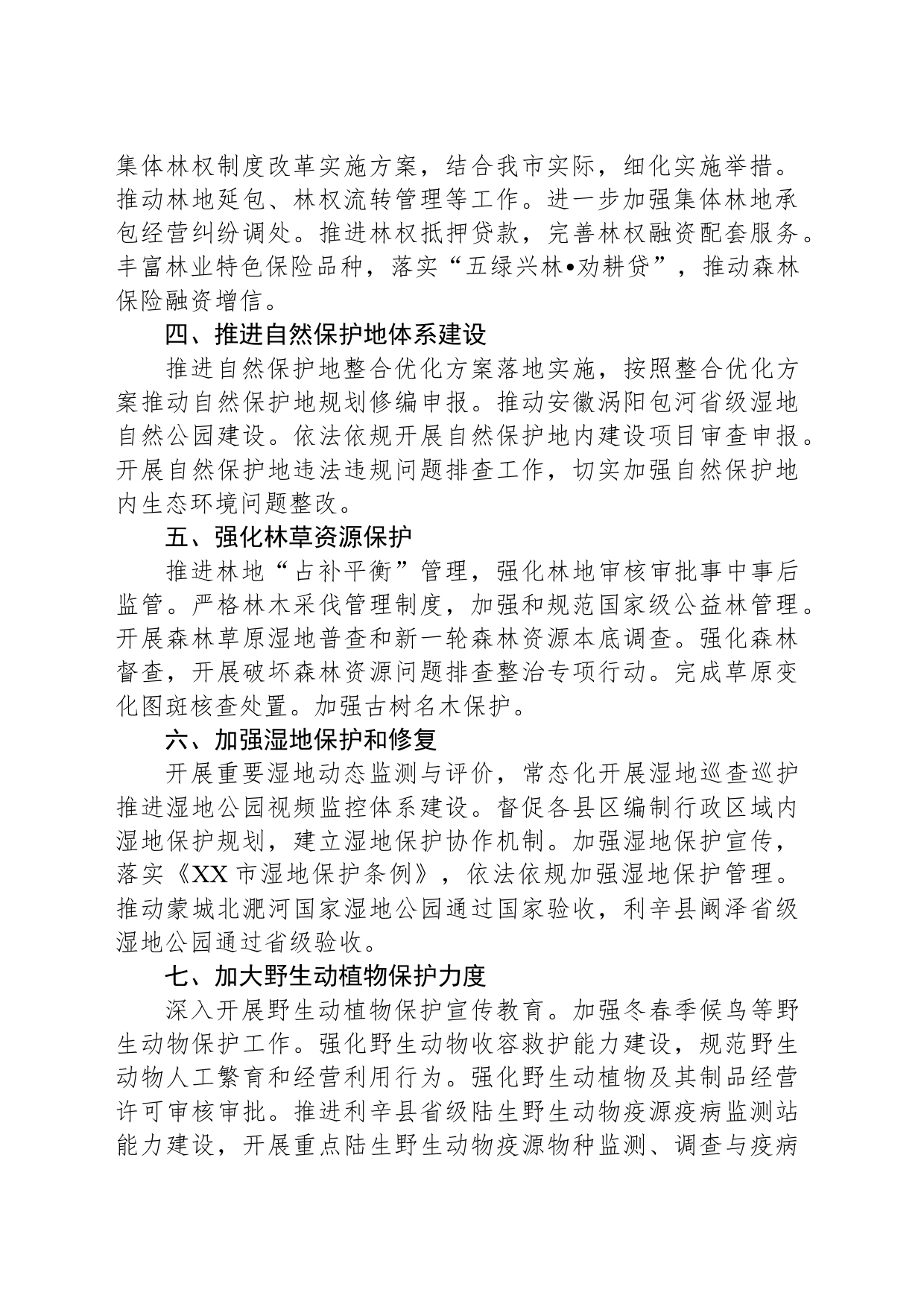 市林业局2024年工作要点_第2页