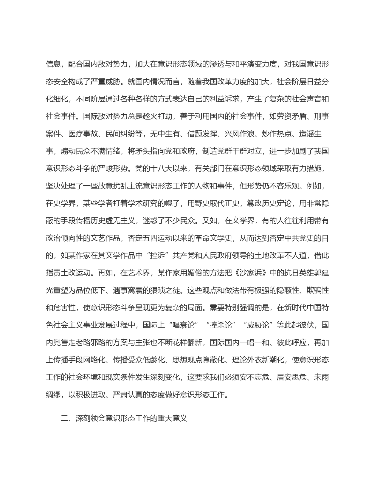 在意识形态工作交流会上的讲话_第2页