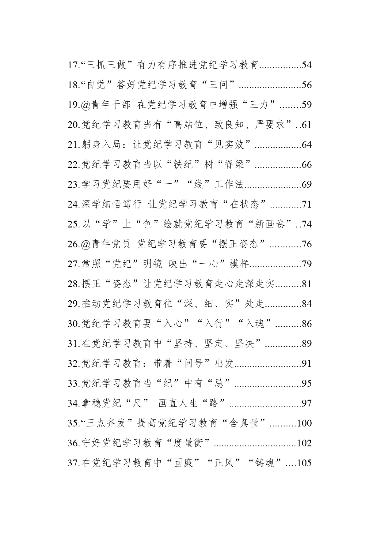 党纪教育学习心得体会汇编（50篇）（202404）_第2页